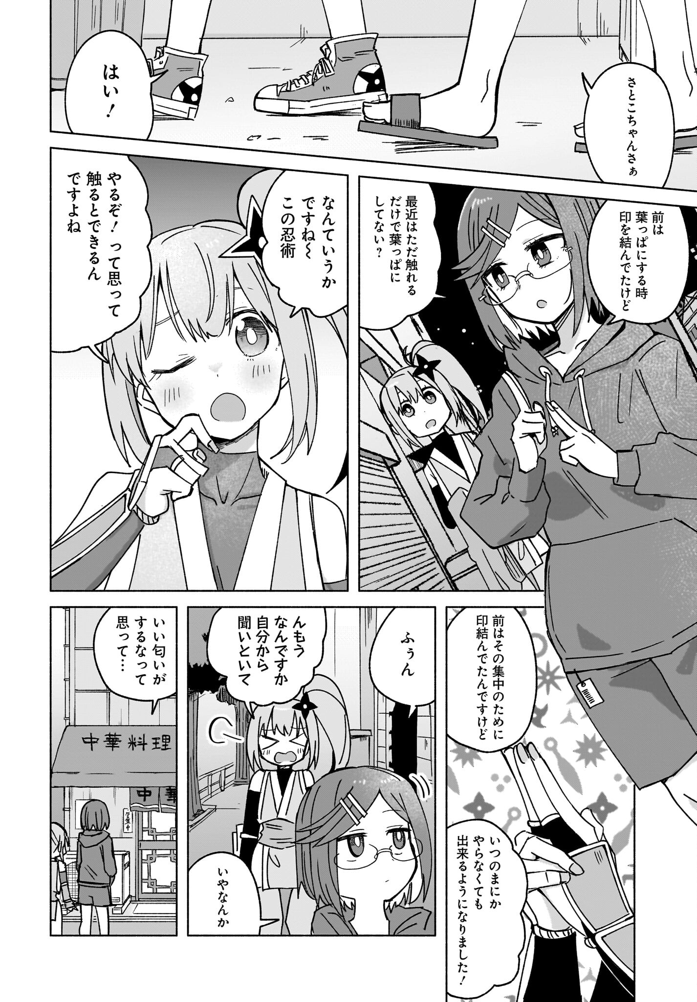 Ninja to Koroshiya no Futarigurashi Chapter 37 4ページ