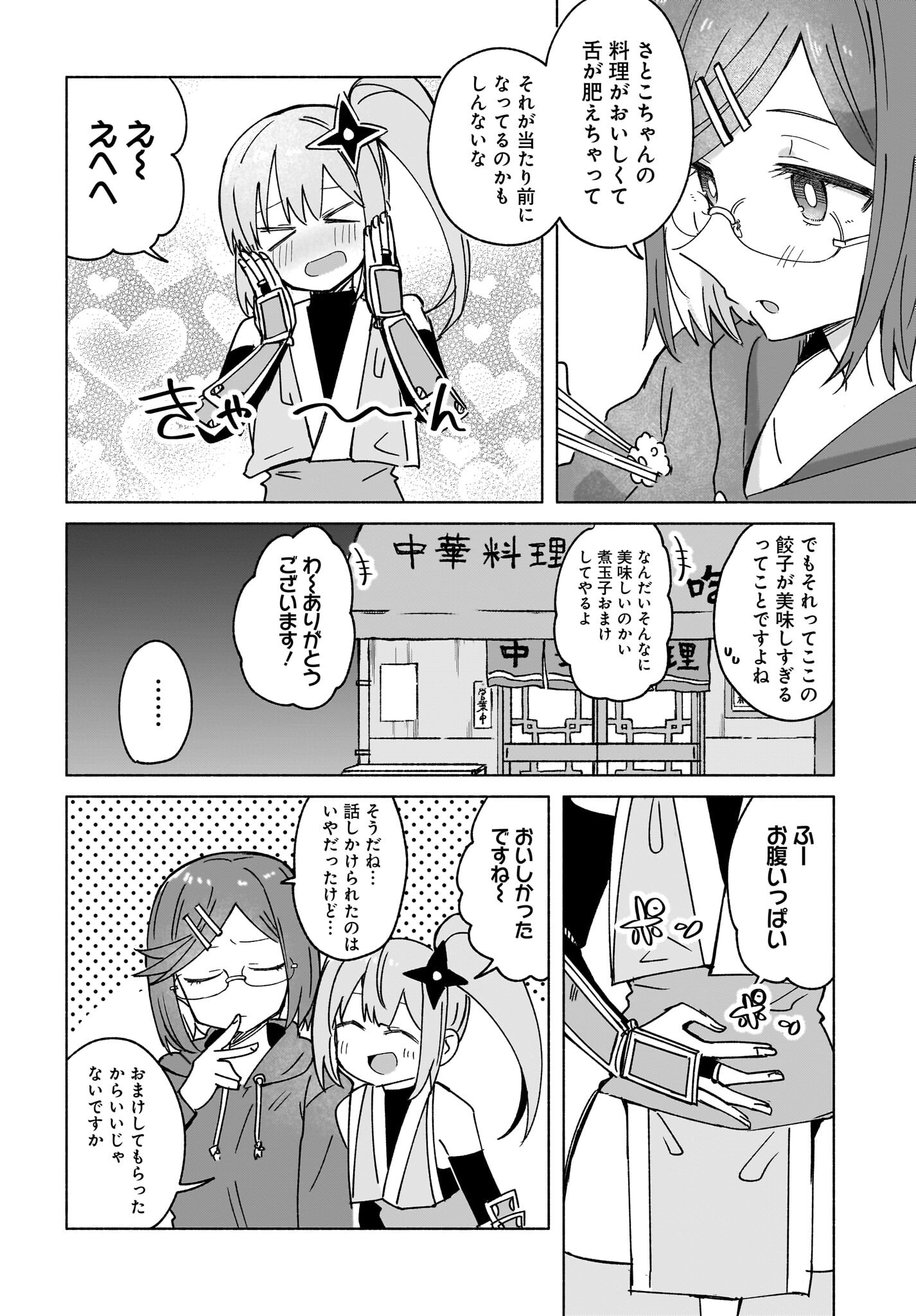 Ninja to Koroshiya no Futarigurashi Chapter 37 6ページ