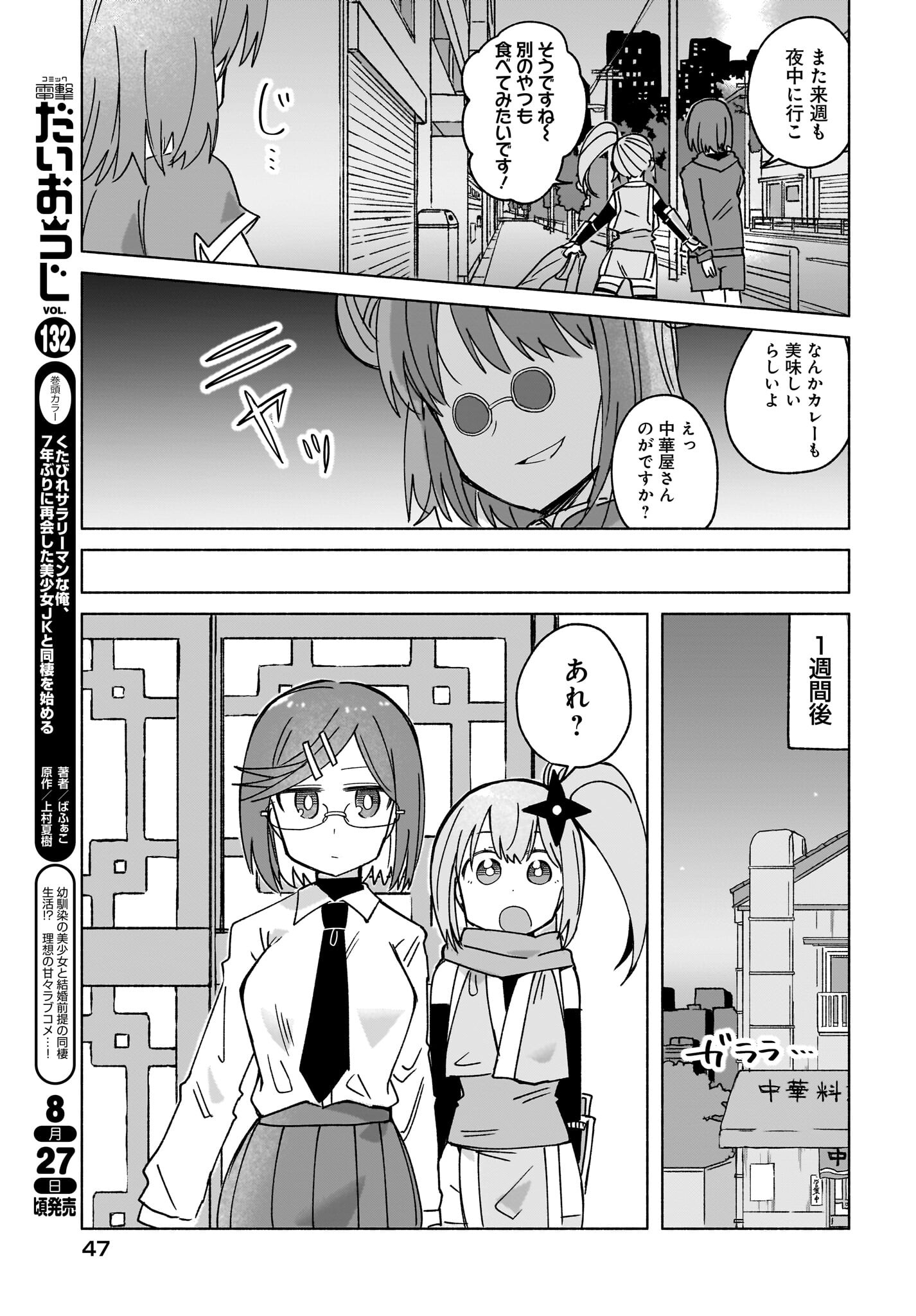 Ninja to Koroshiya no Futarigurashi Chapter 37 7ページ