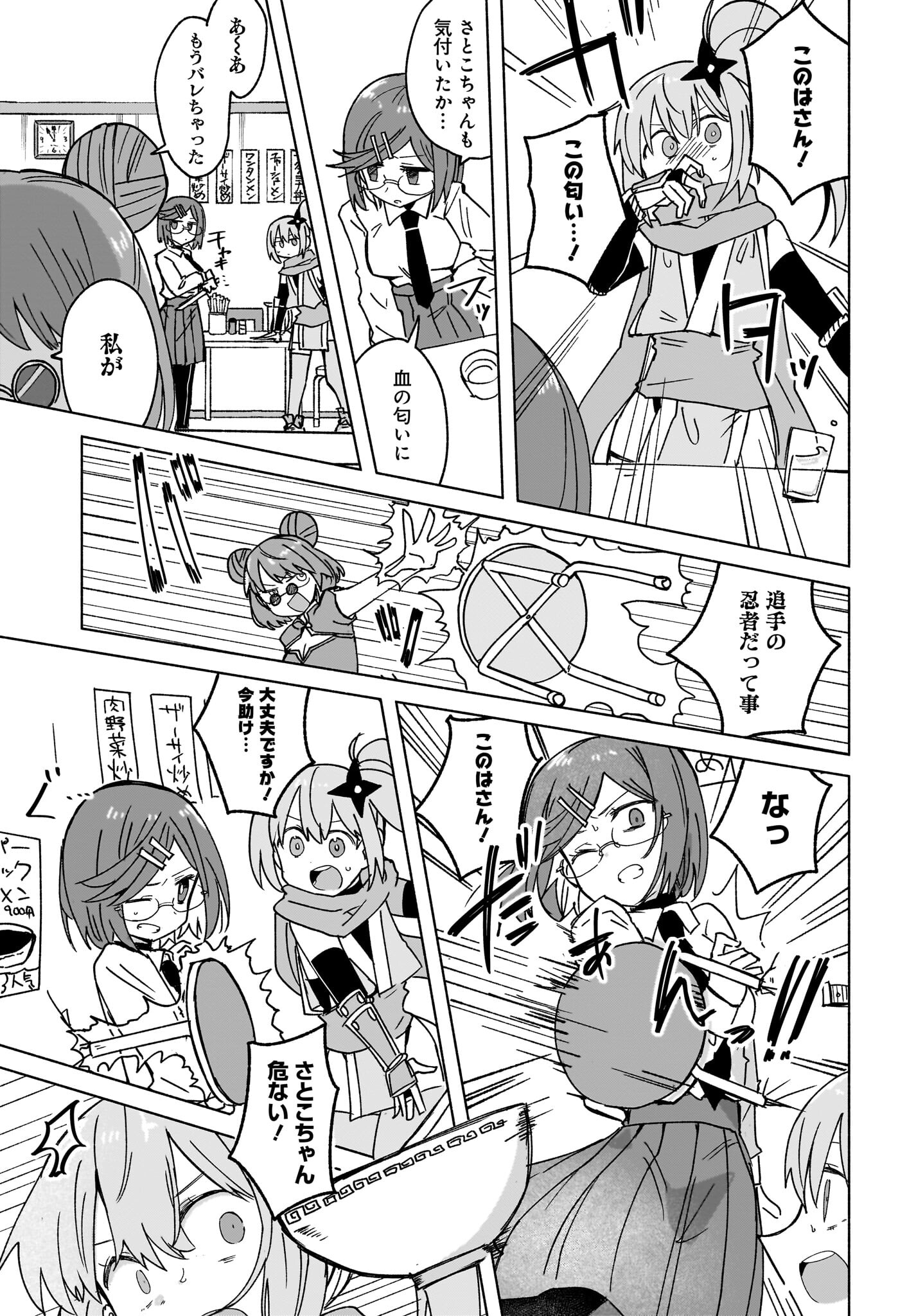 Ninja to Koroshiya no Futarigurashi Chapter 37 9ページ