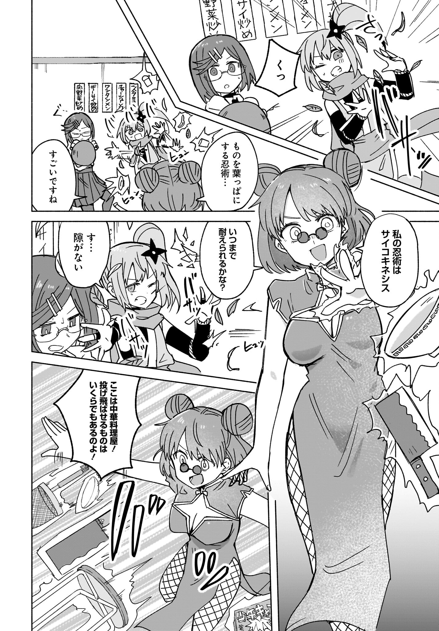 Ninja to Koroshiya no Futarigurashi Chapter 37 10ページ