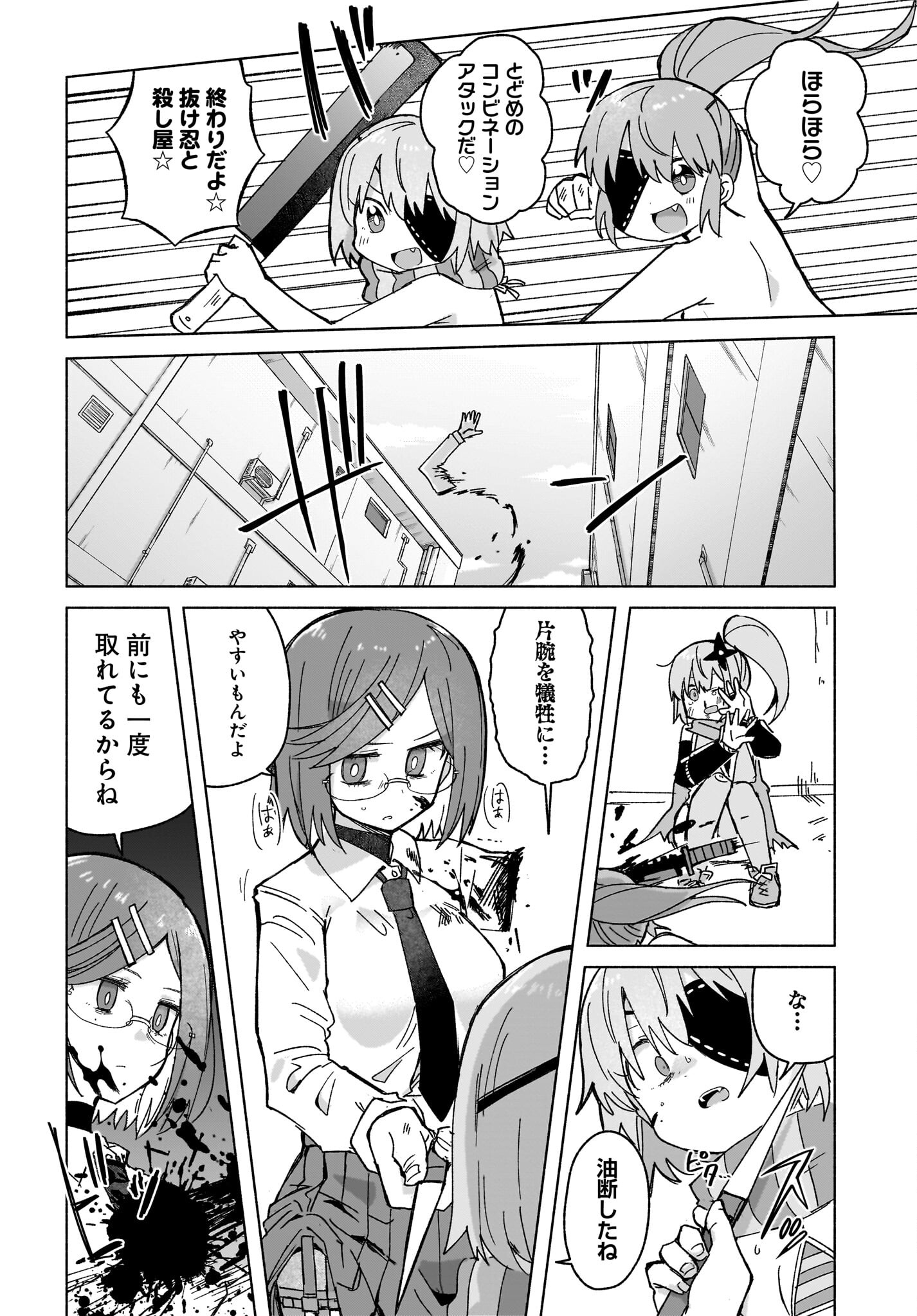 Ninja to Koroshiya no Futarigurashi Chapter 38 2ページ