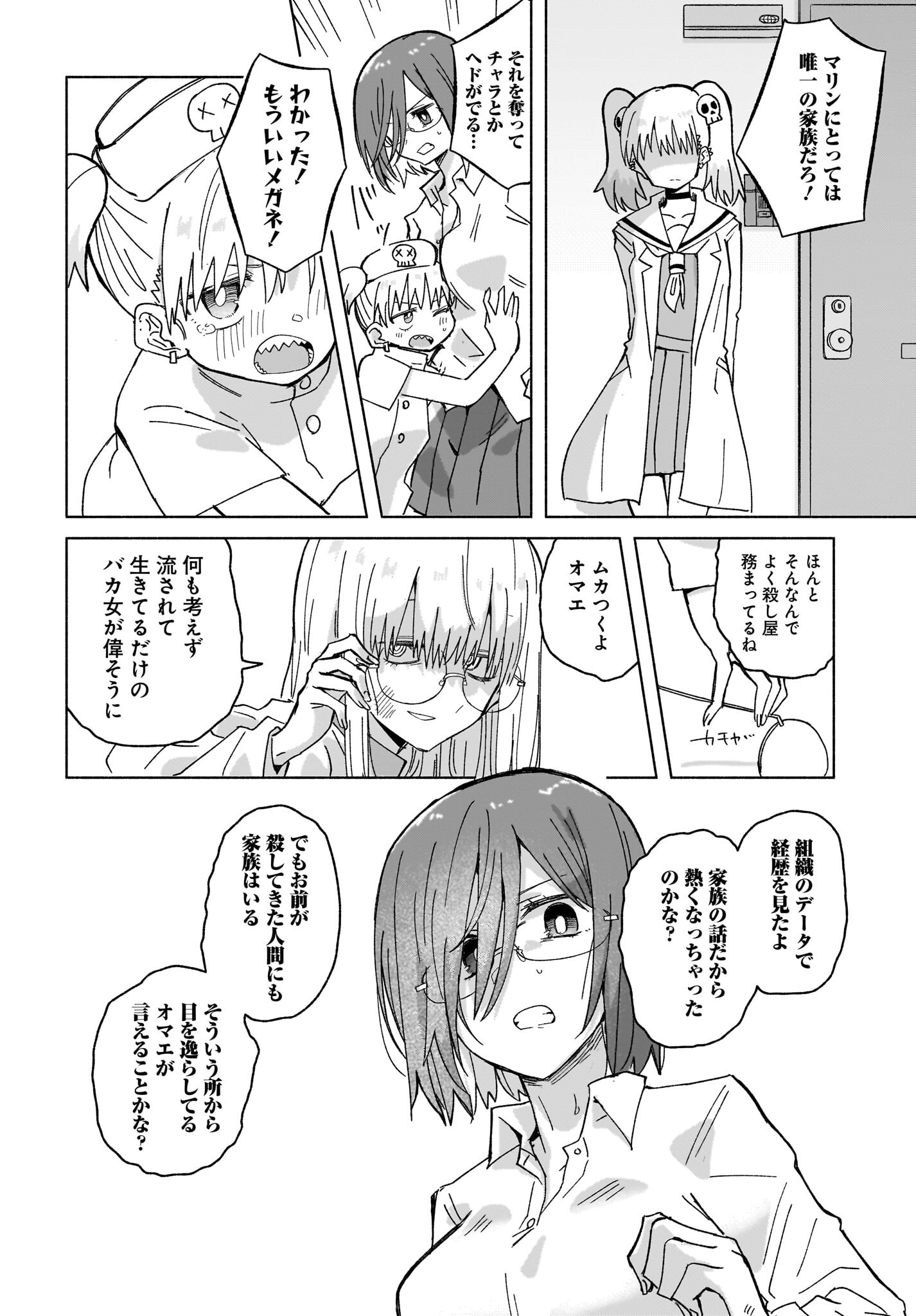 Ninja to Koroshiya no Futarigurashi Chapter 38 14ページ