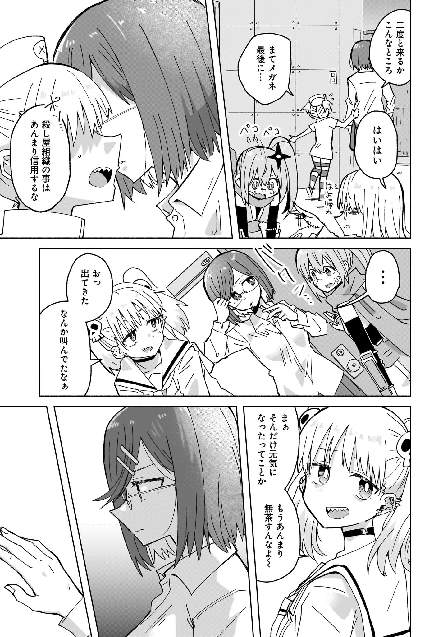 Ninja to Koroshiya no Futarigurashi Chapter 38 15ページ