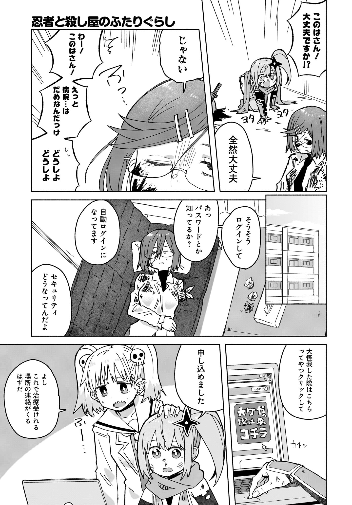 Ninja to Koroshiya no Futarigurashi Chapter 38 3ページ