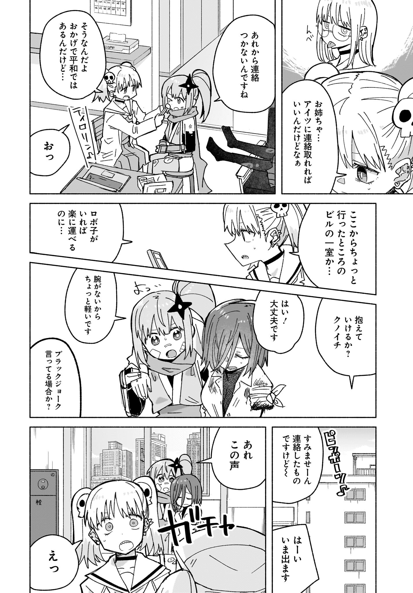 Ninja to Koroshiya no Futarigurashi Chapter 38 4ページ