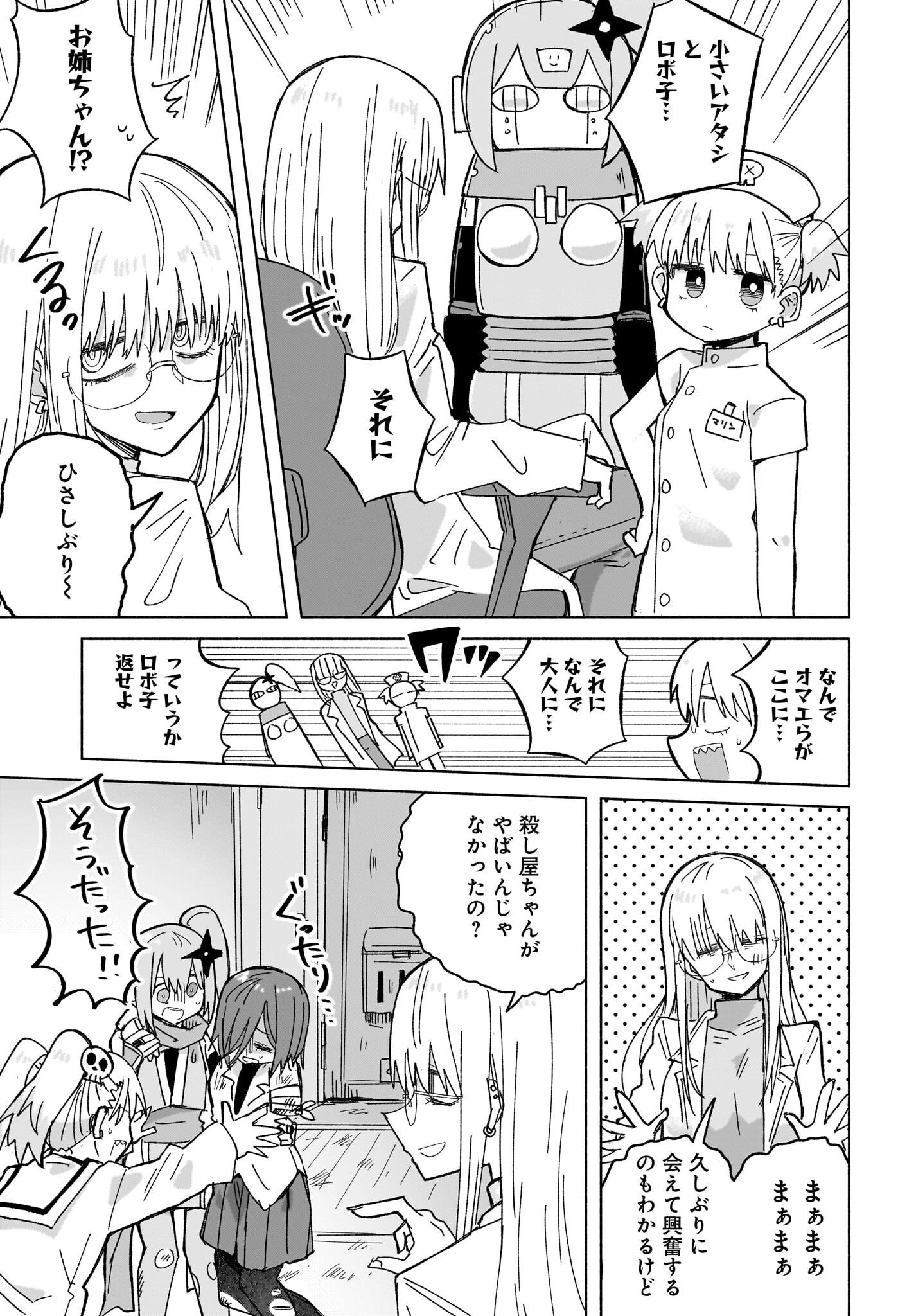 Ninja to Koroshiya no Futarigurashi Chapter 38 5ページ