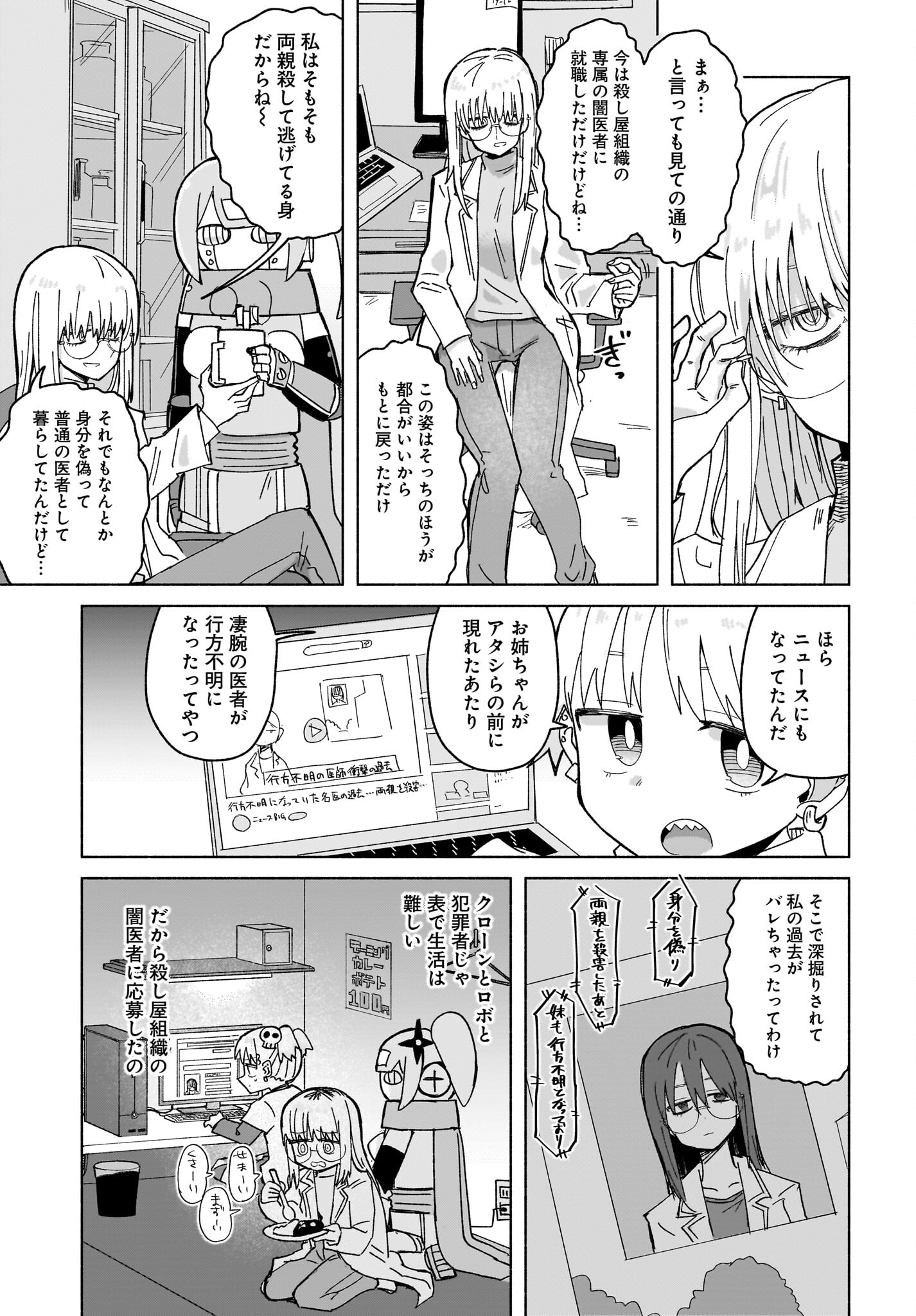 Ninja to Koroshiya no Futarigurashi Chapter 38 7ページ