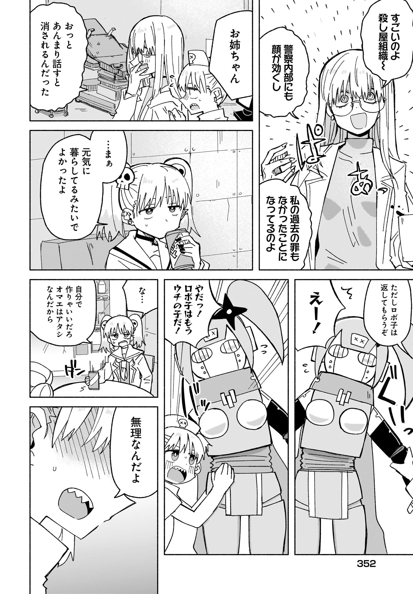 Ninja to Koroshiya no Futarigurashi Chapter 38 8ページ