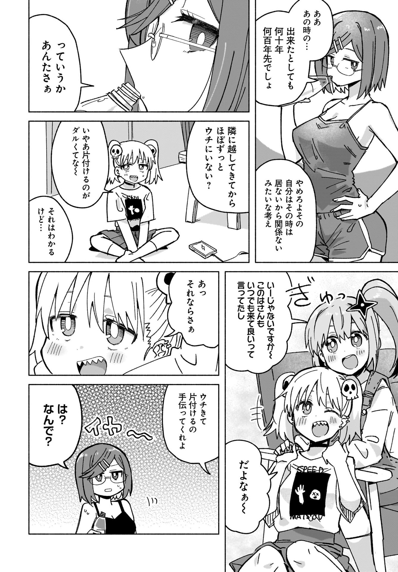 Ninja to Koroshiya no Futarigurashi Chapter 39 2ページ