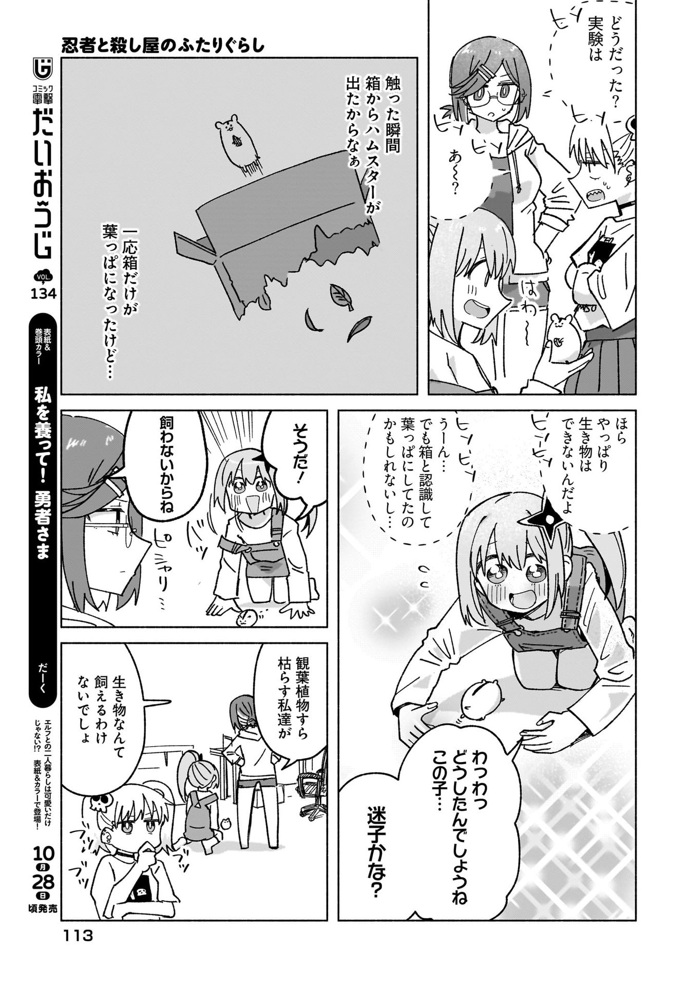 Ninja to Koroshiya no Futarigurashi Chapter 39 11ページ