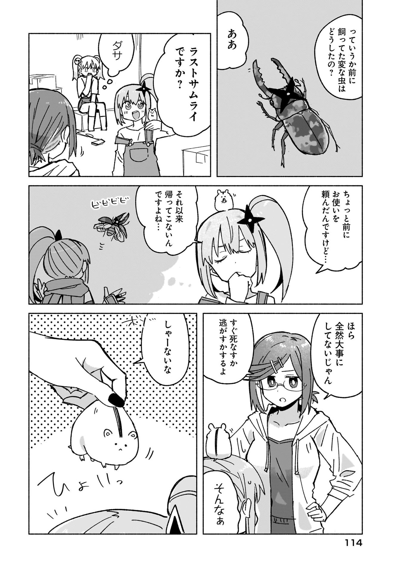 Ninja to Koroshiya no Futarigurashi Chapter 39 12ページ