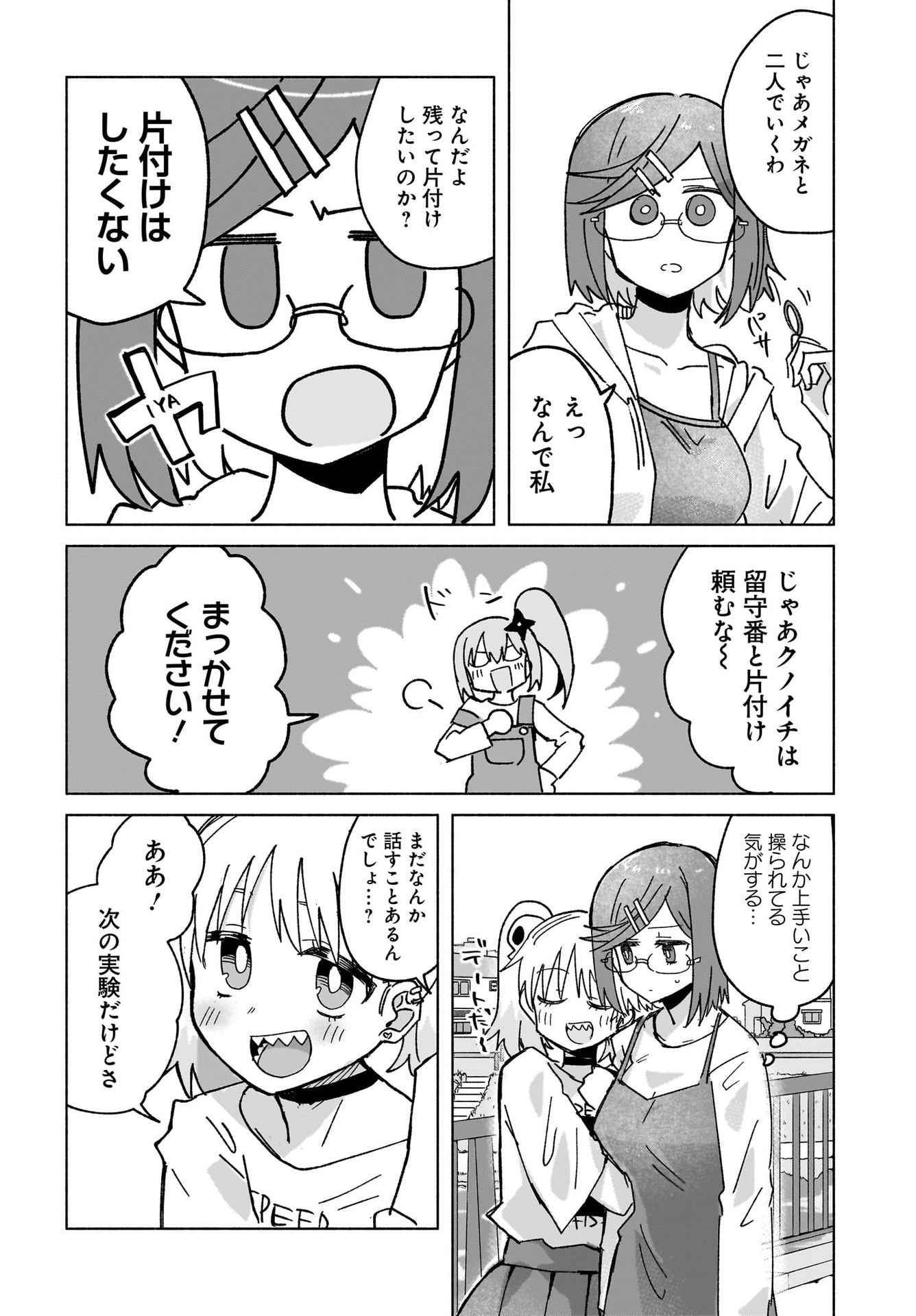 Ninja to Koroshiya no Futarigurashi Chapter 39 14ページ