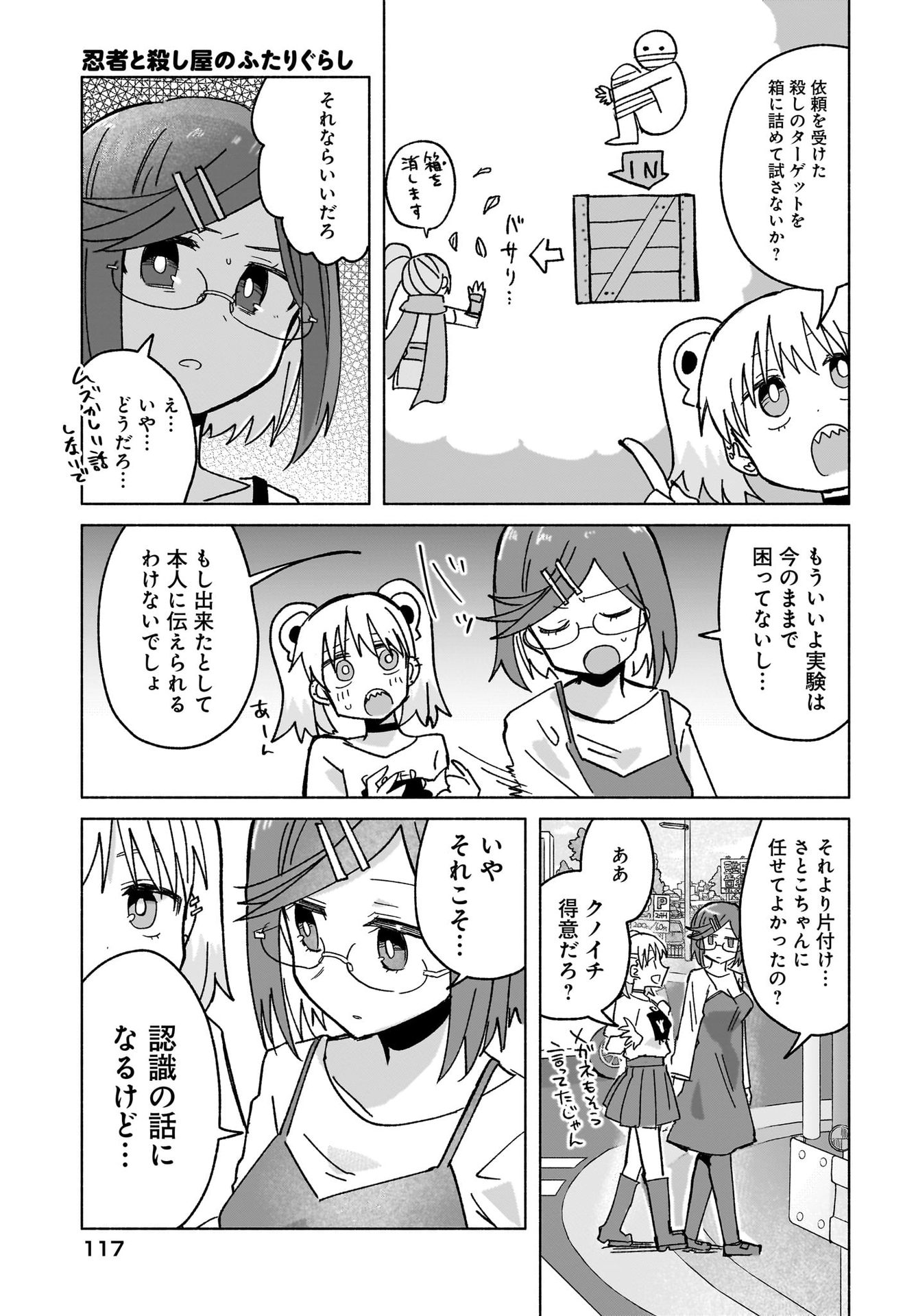 Ninja to Koroshiya no Futarigurashi Chapter 39 15ページ
