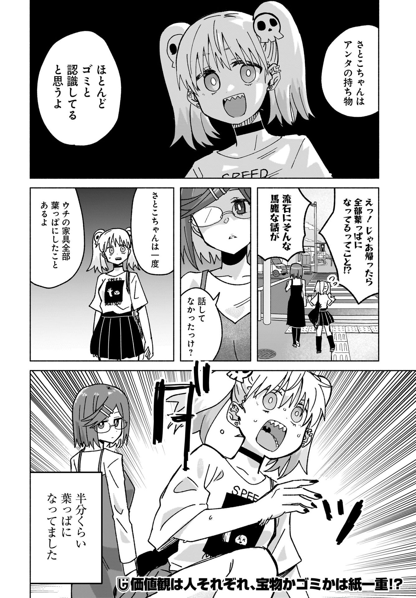 Ninja to Koroshiya no Futarigurashi Chapter 39 16ページ