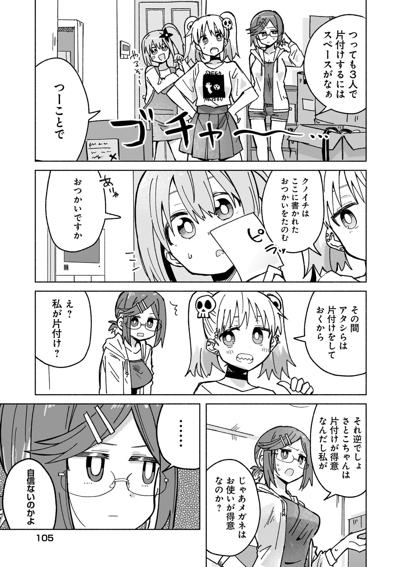 Ninja to Koroshiya no Futarigurashi Chapter 39 3ページ