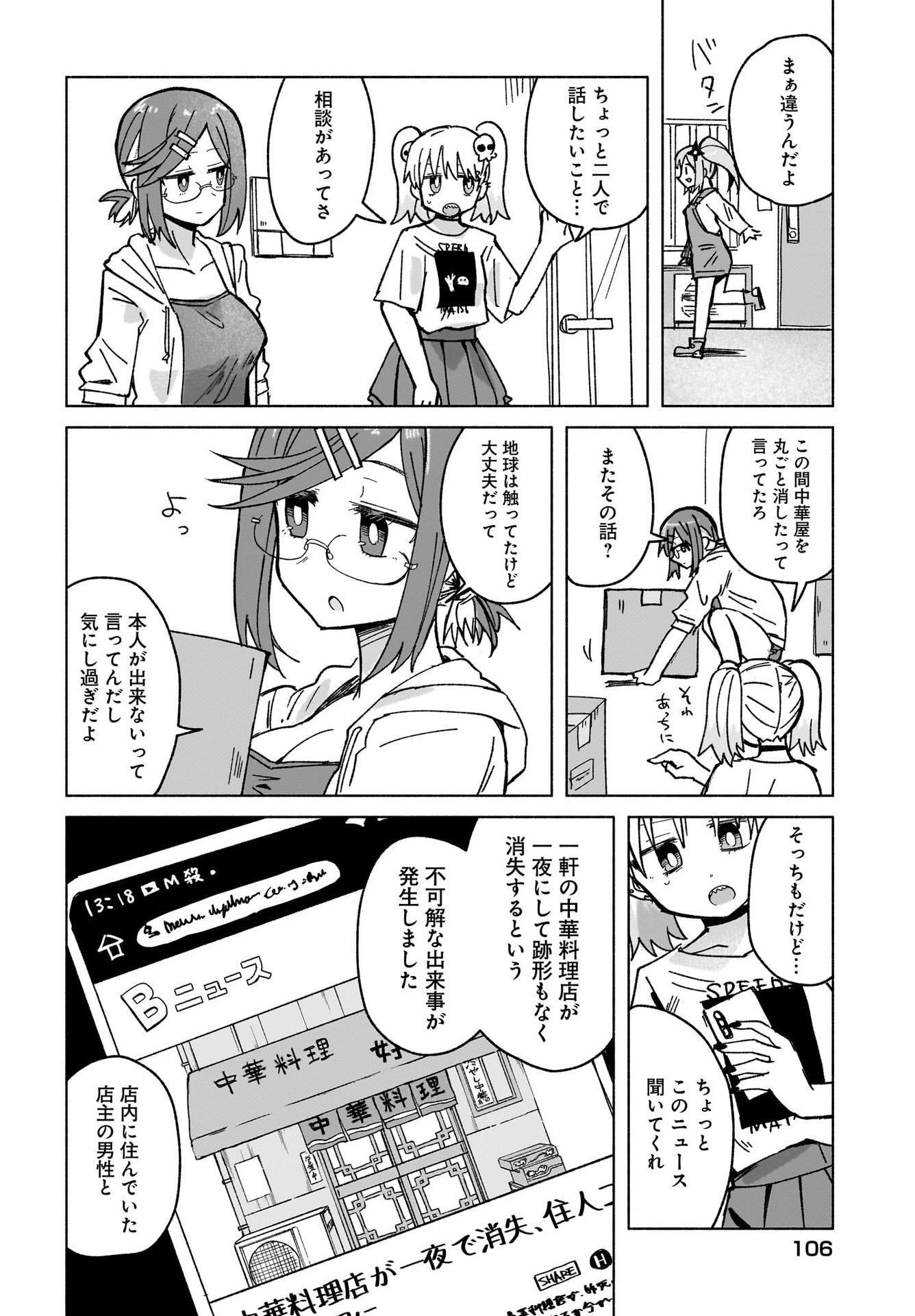 Ninja to Koroshiya no Futarigurashi Chapter 39 4ページ
