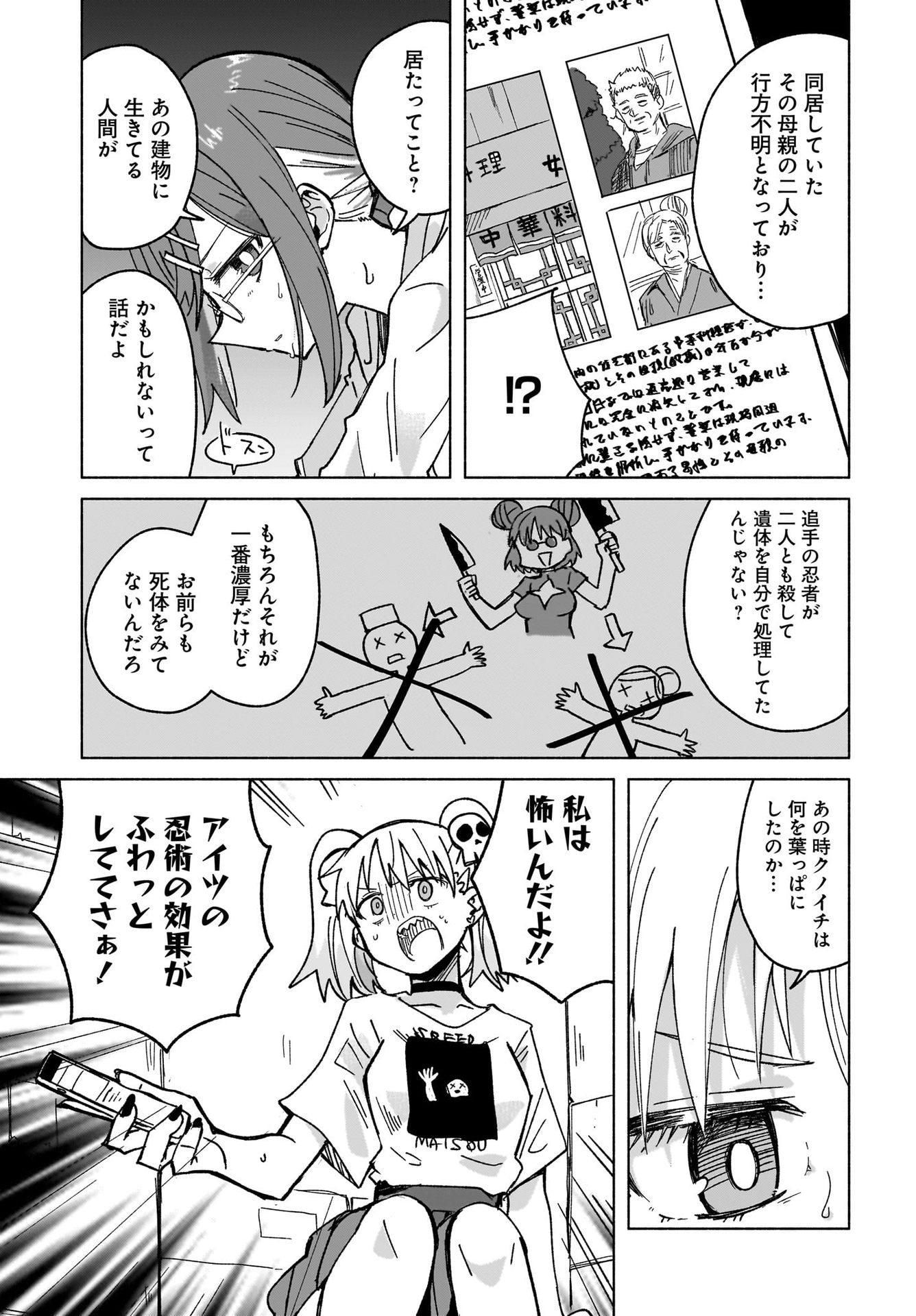 Ninja to Koroshiya no Futarigurashi Chapter 39 5ページ