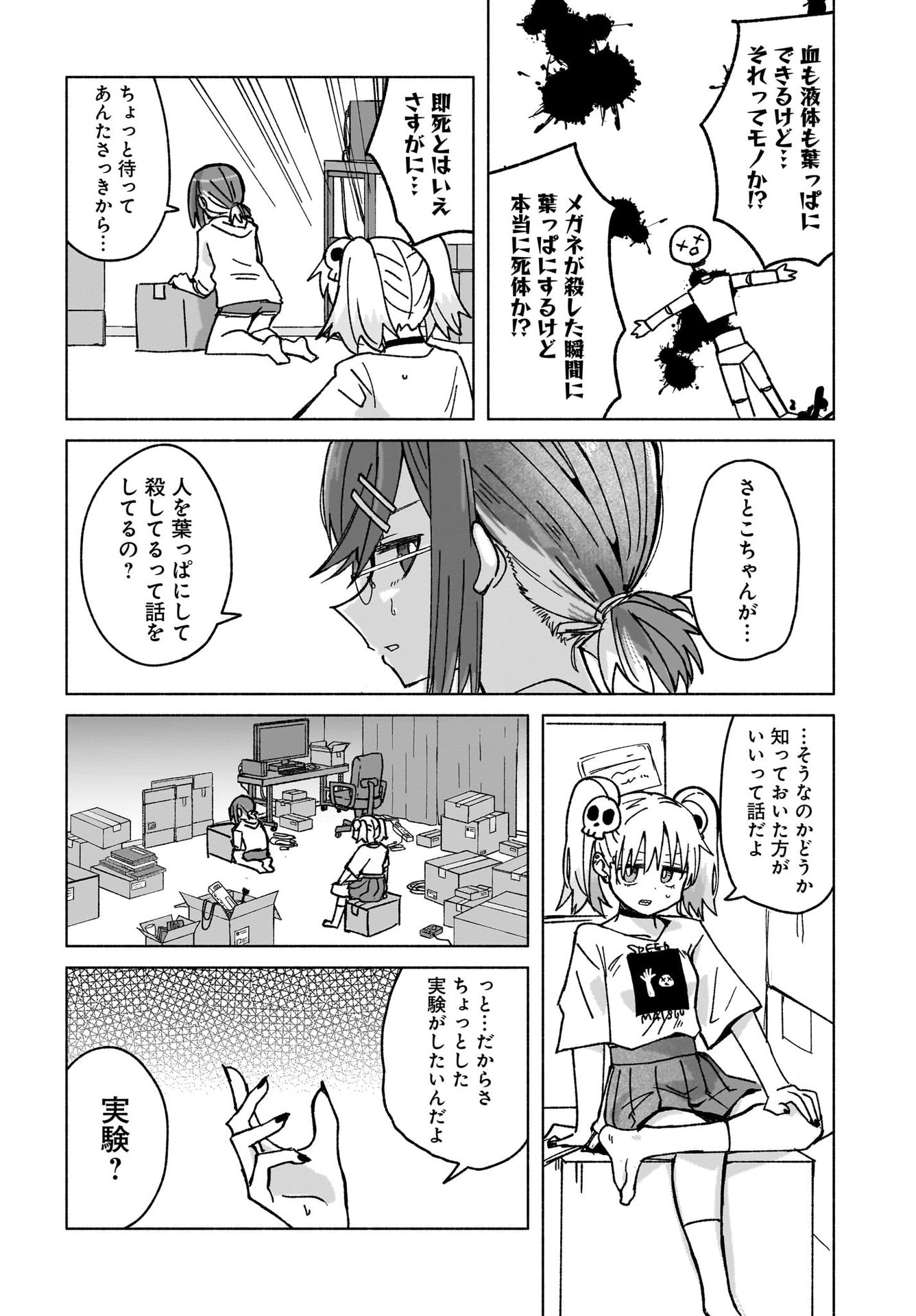 Ninja to Koroshiya no Futarigurashi Chapter 39 6ページ