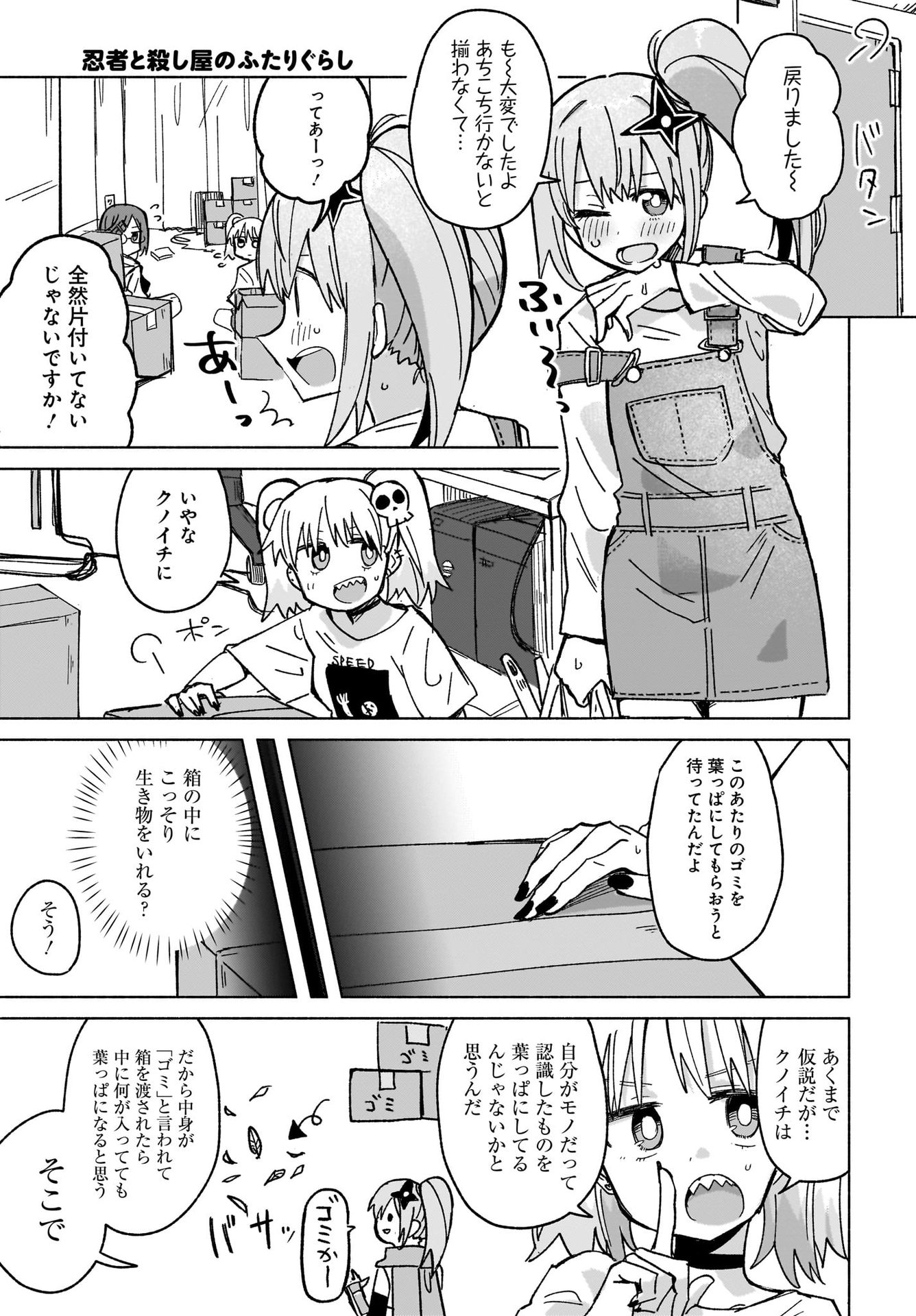 Ninja to Koroshiya no Futarigurashi Chapter 39 7ページ