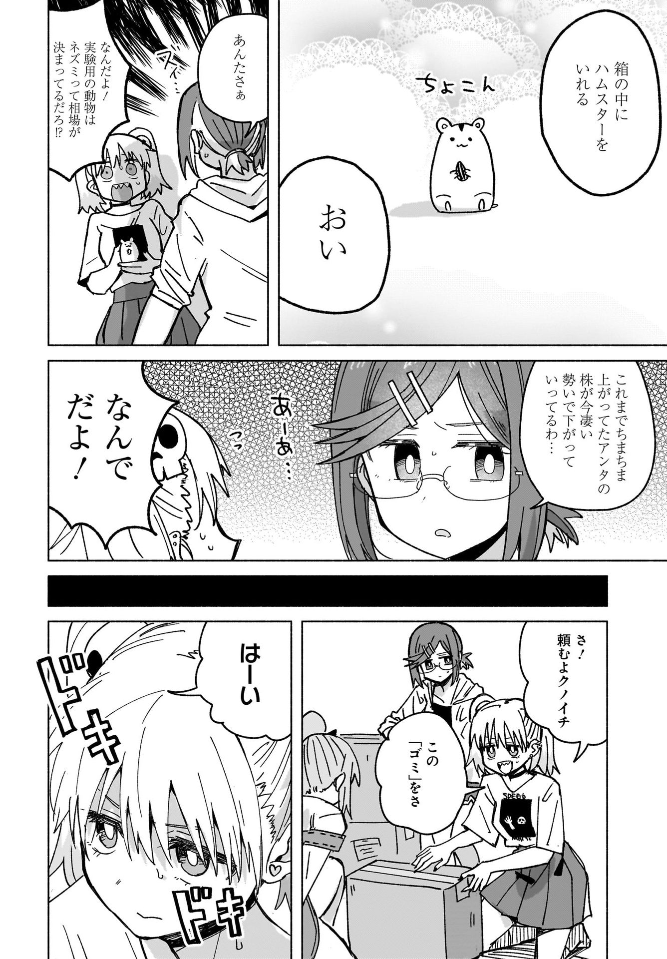 Ninja to Koroshiya no Futarigurashi Chapter 39 8ページ