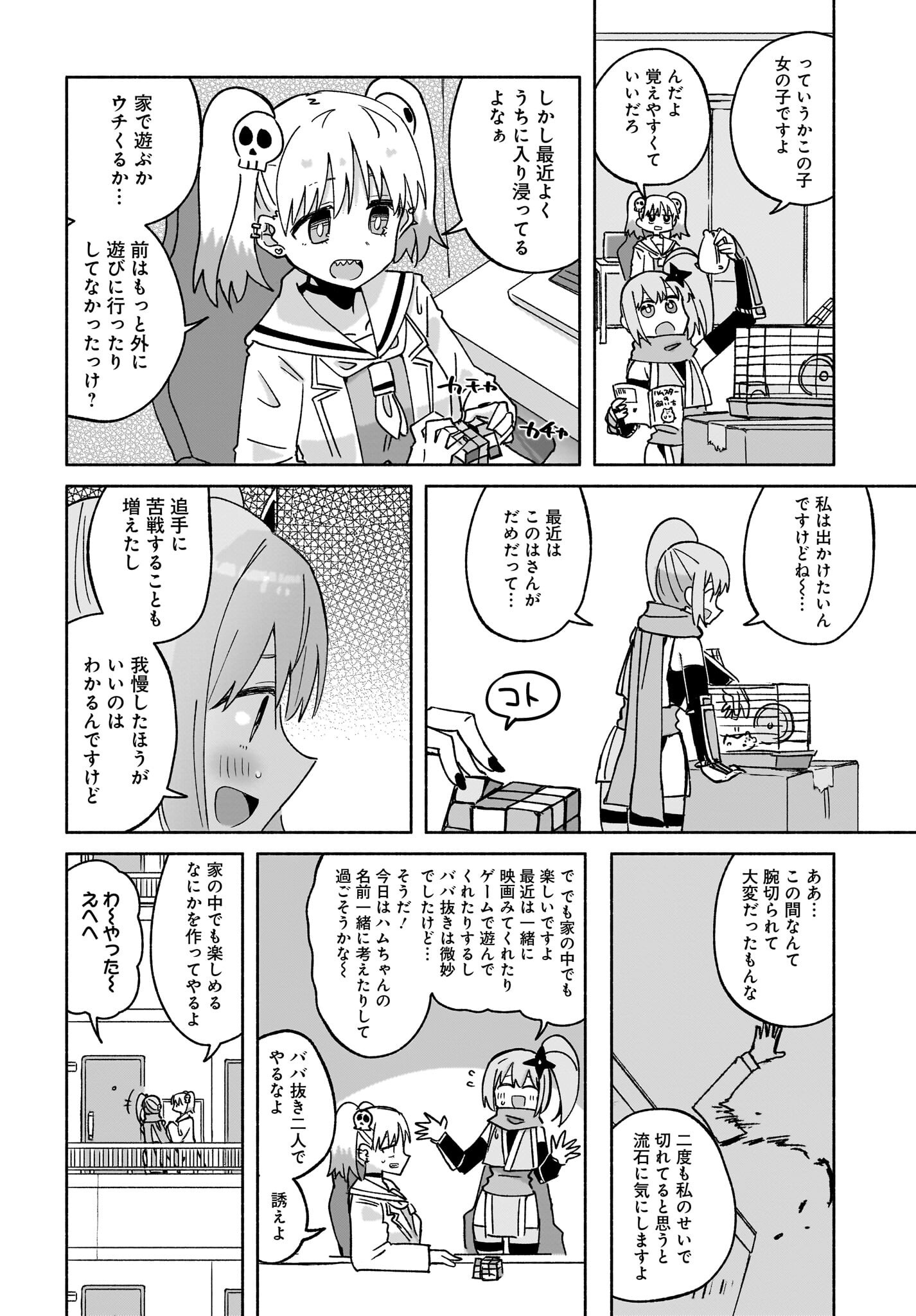 Ninja to Koroshiya no Futarigurashi Chapter 40 2ページ