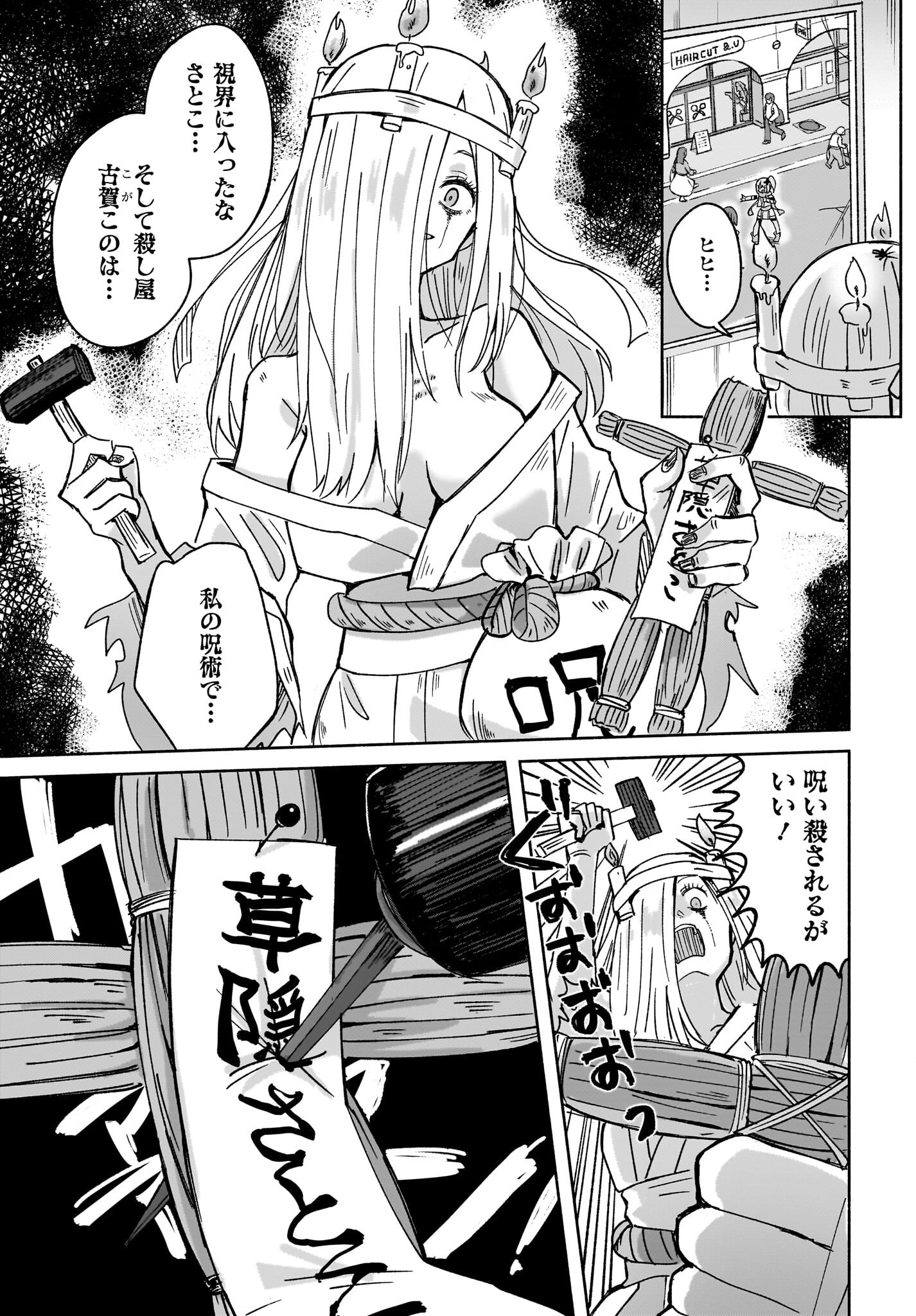 Ninja to Koroshiya no Futarigurashi Chapter 40 11ページ