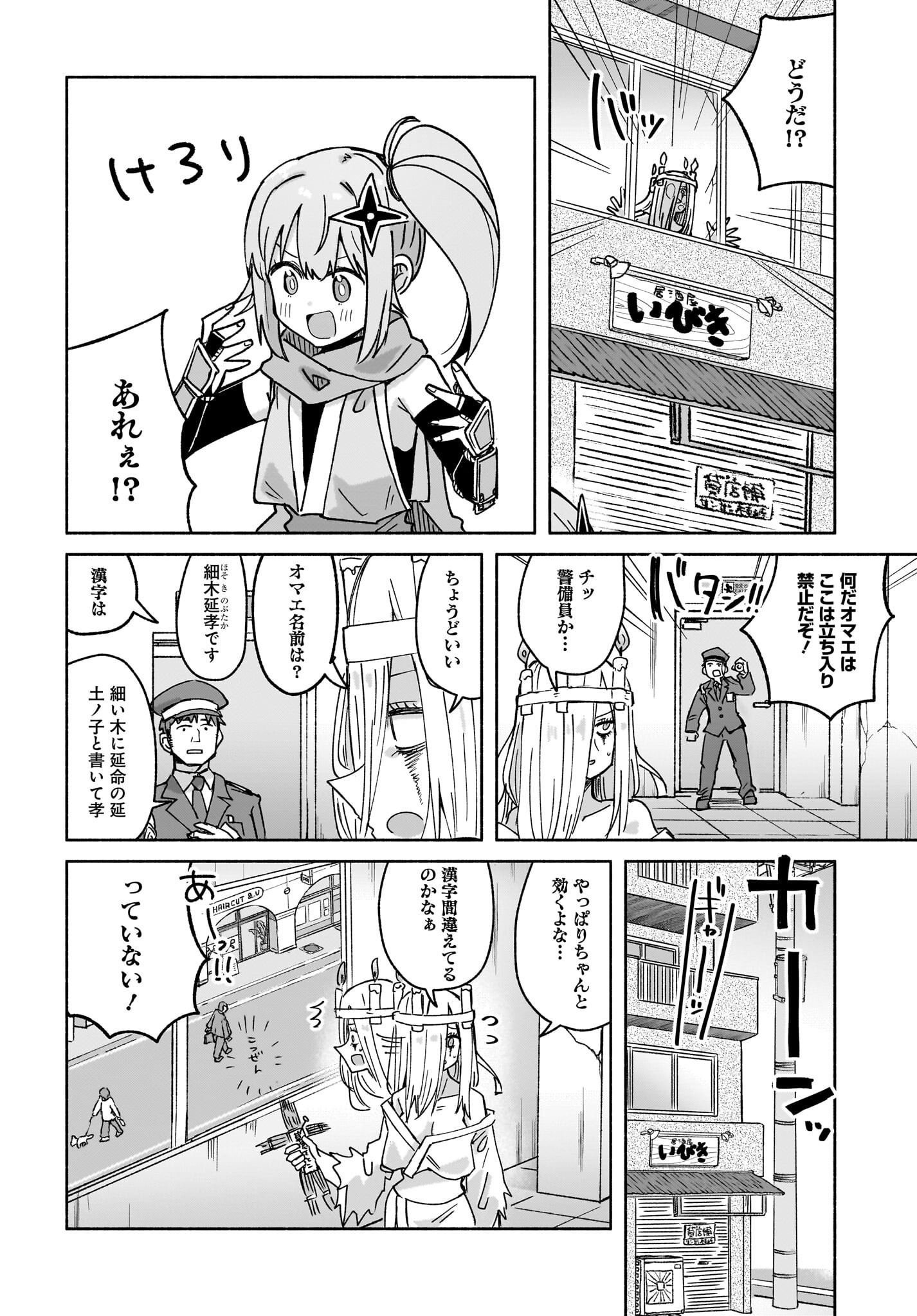 Ninja to Koroshiya no Futarigurashi Chapter 40 12ページ