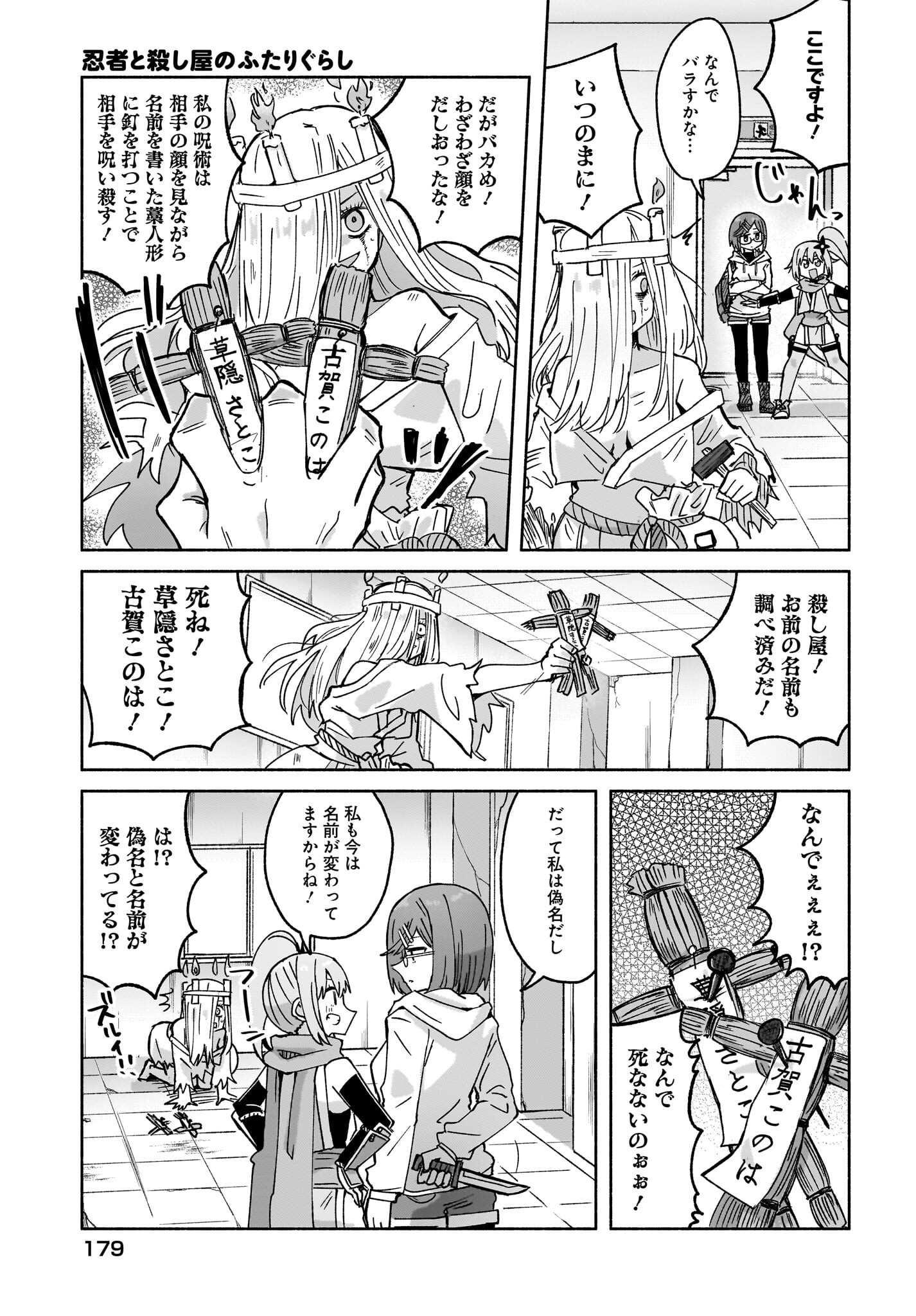 Ninja to Koroshiya no Futarigurashi Chapter 40 13ページ