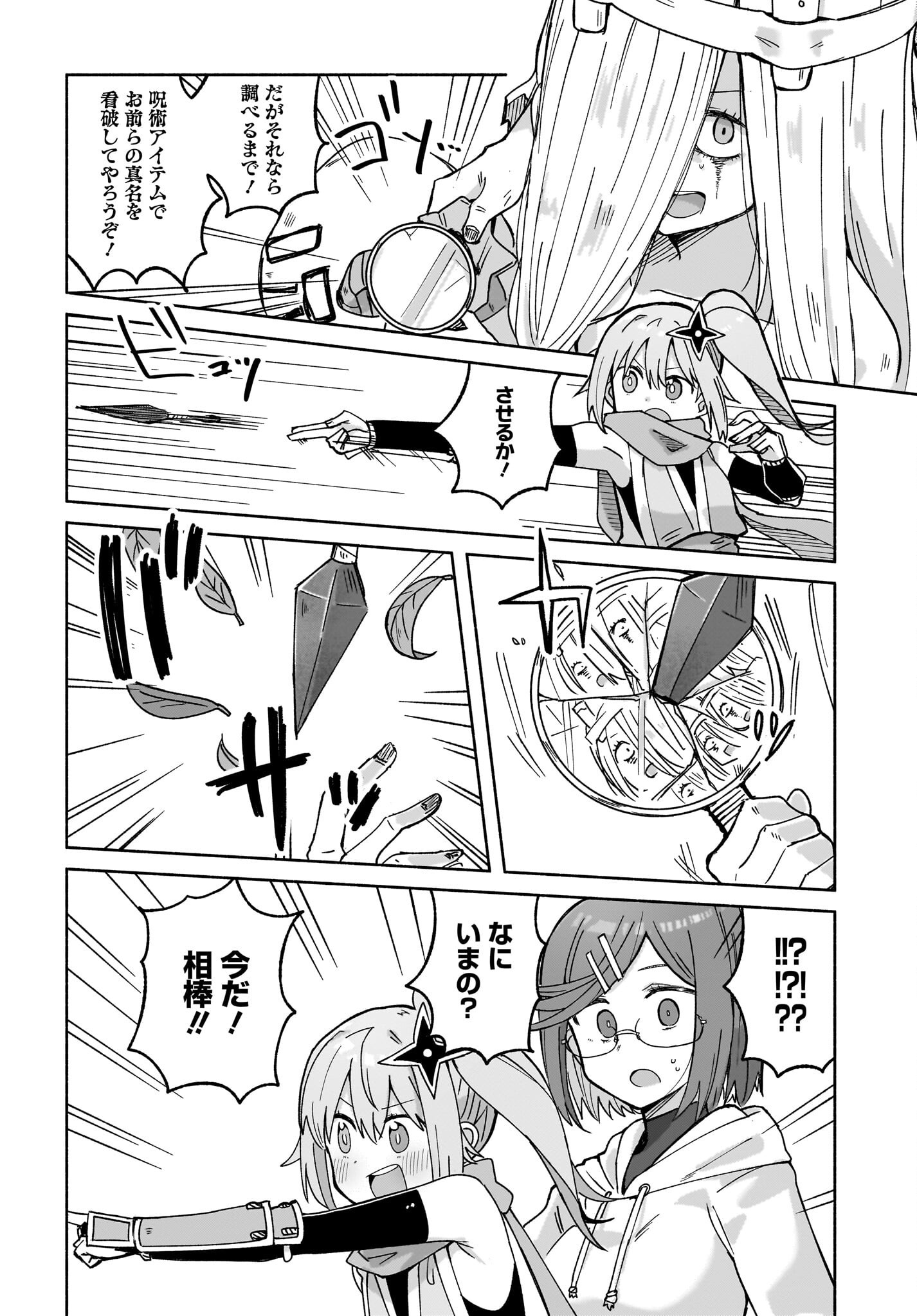 Ninja to Koroshiya no Futarigurashi Chapter 40 14ページ