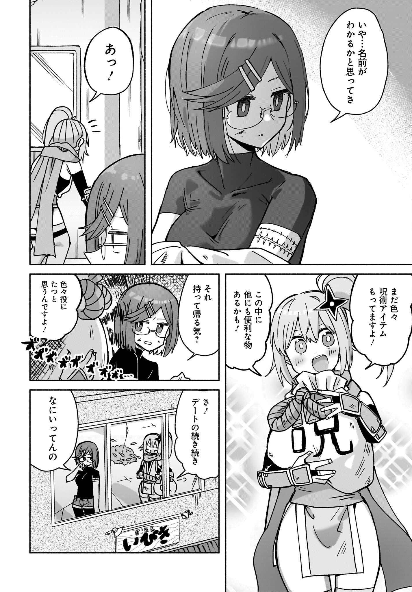 Ninja to Koroshiya no Futarigurashi Chapter 40 16ページ