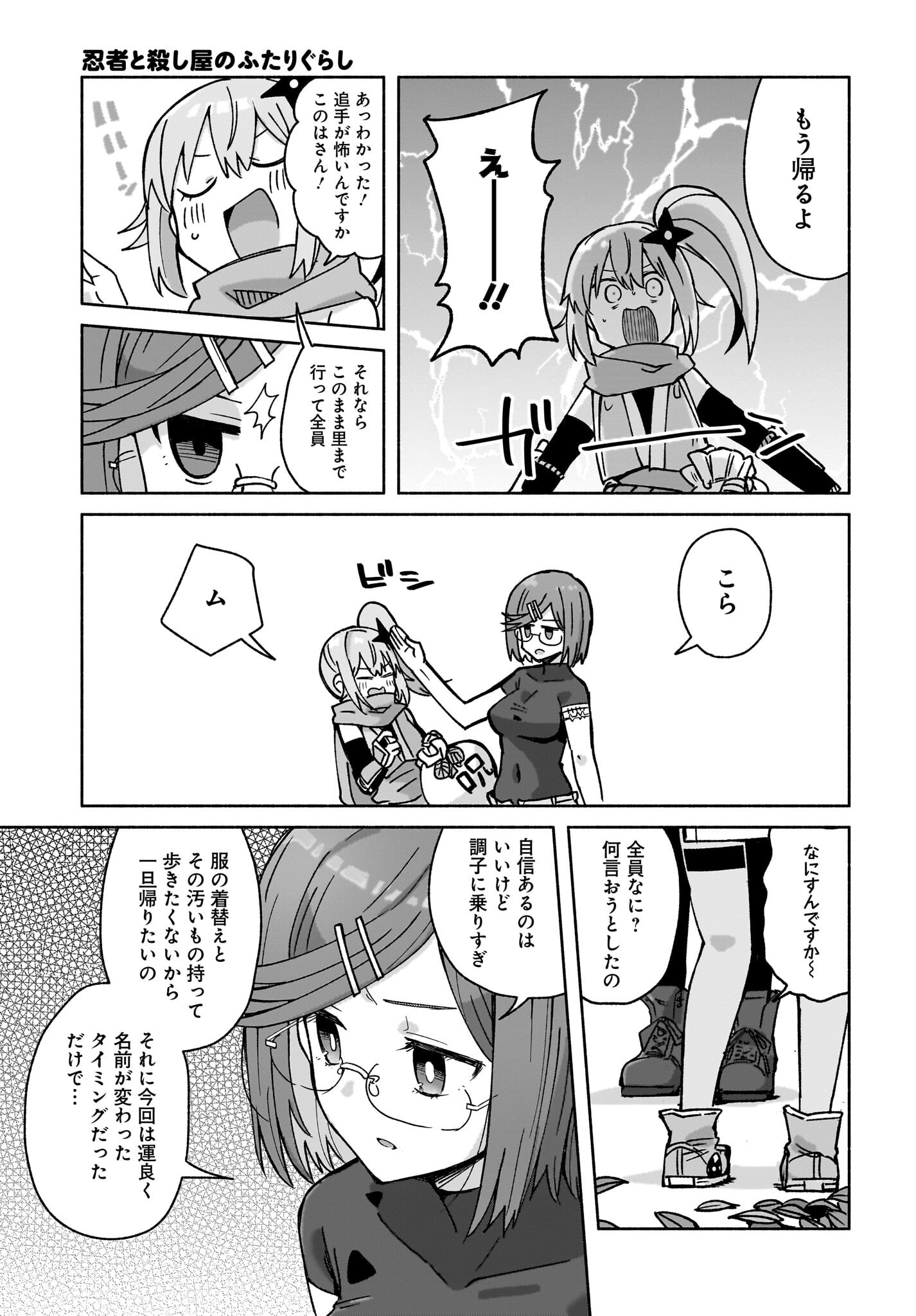 Ninja to Koroshiya no Futarigurashi Chapter 40 17ページ