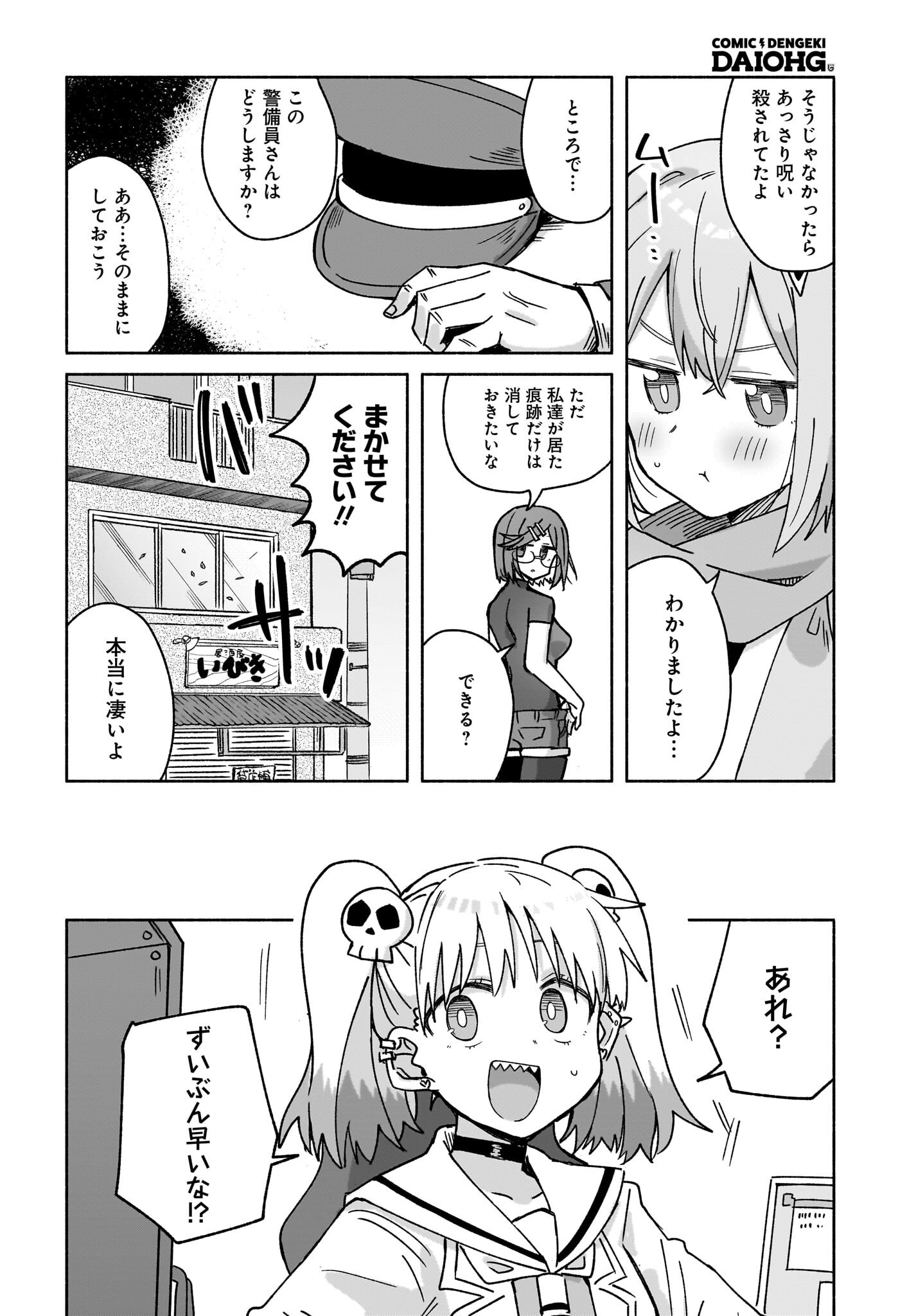 Ninja to Koroshiya no Futarigurashi Chapter 40 18ページ