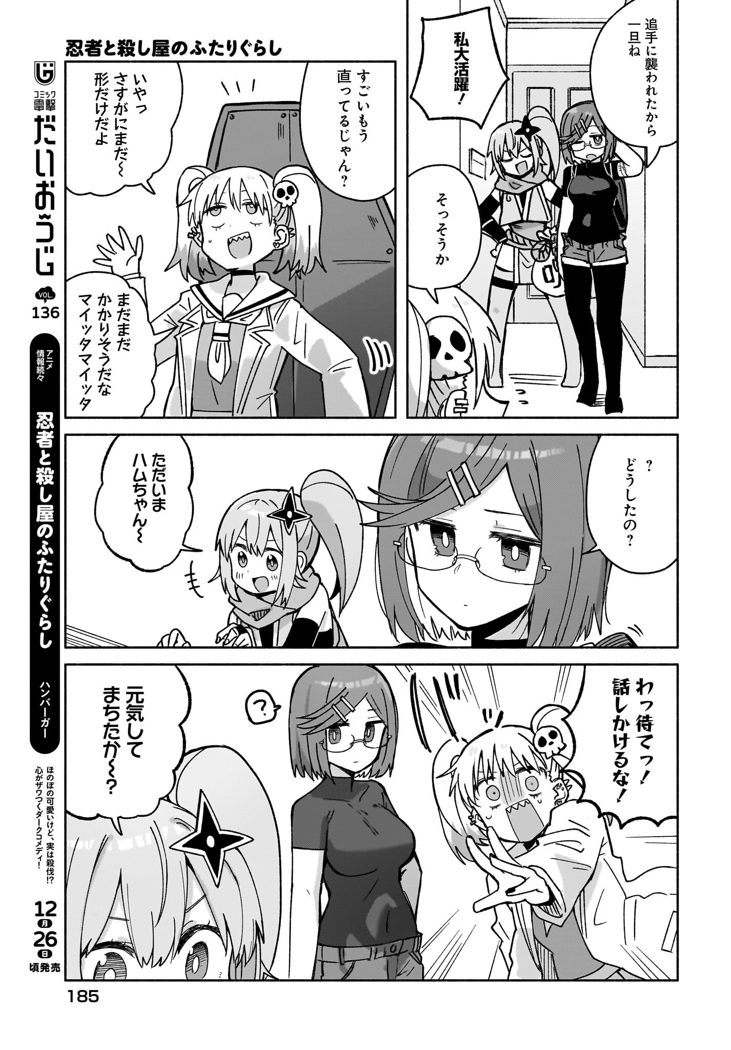 Ninja to Koroshiya no Futarigurashi Chapter 40 19ページ