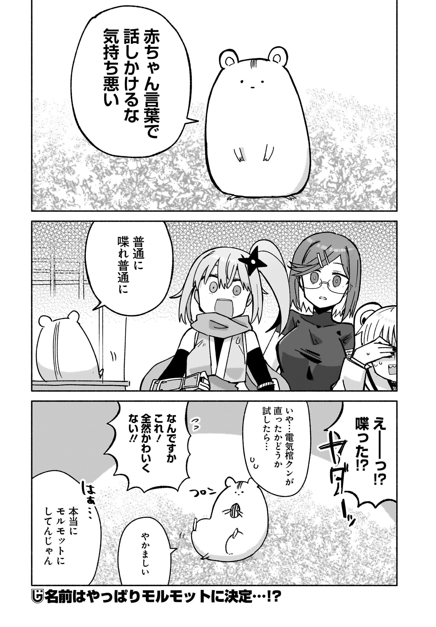 Ninja to Koroshiya no Futarigurashi Chapter 40 20ページ