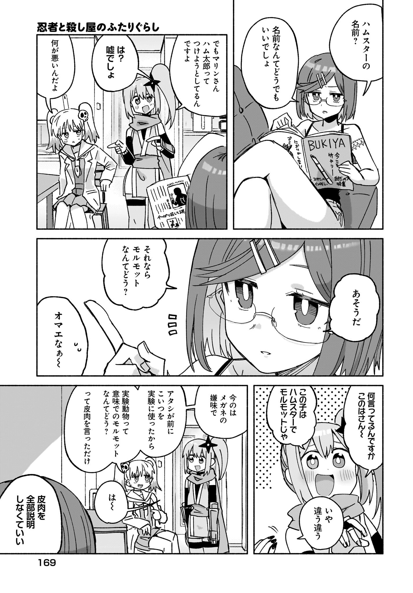 Ninja to Koroshiya no Futarigurashi Chapter 40 3ページ