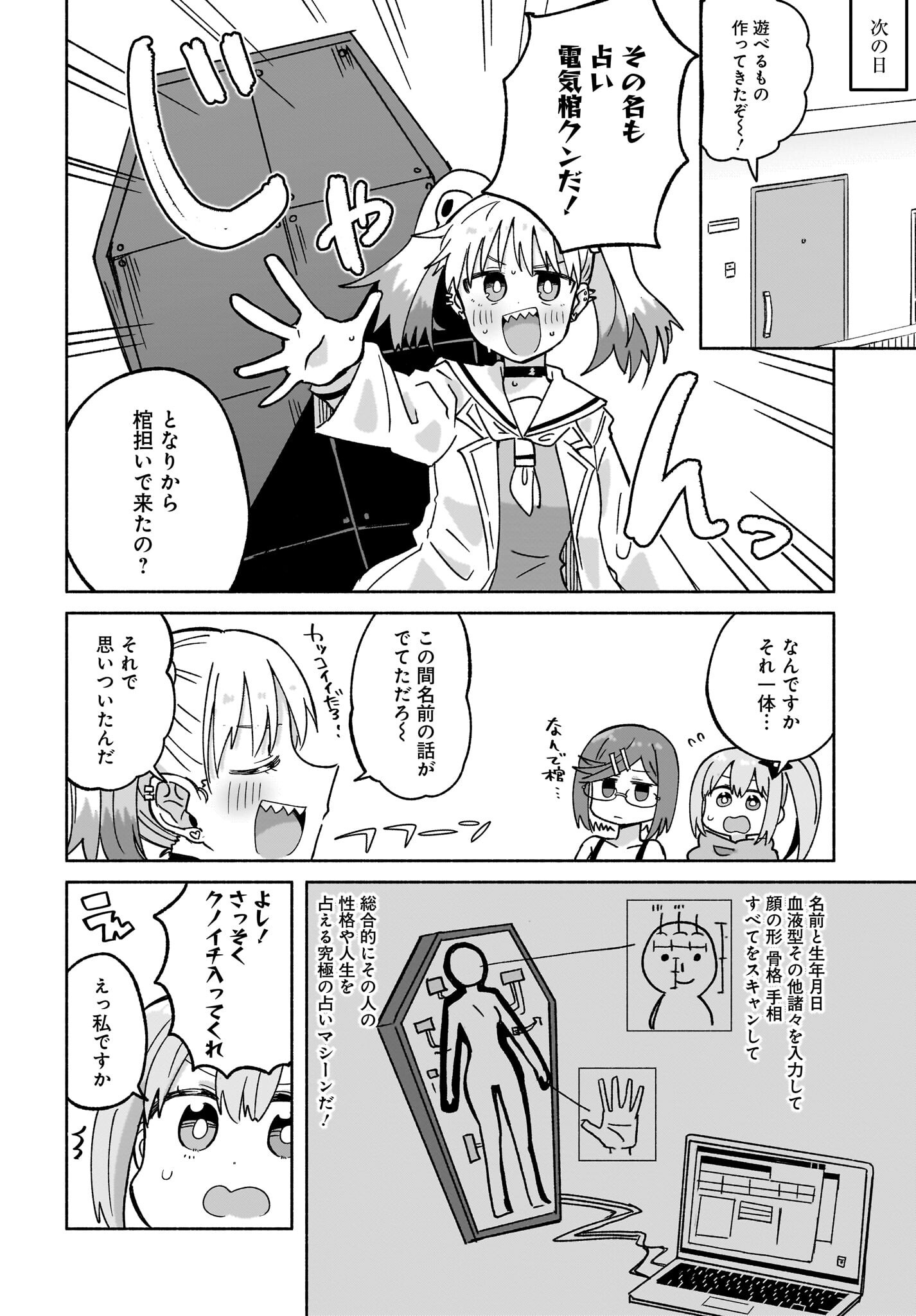 Ninja to Koroshiya no Futarigurashi Chapter 40 4ページ
