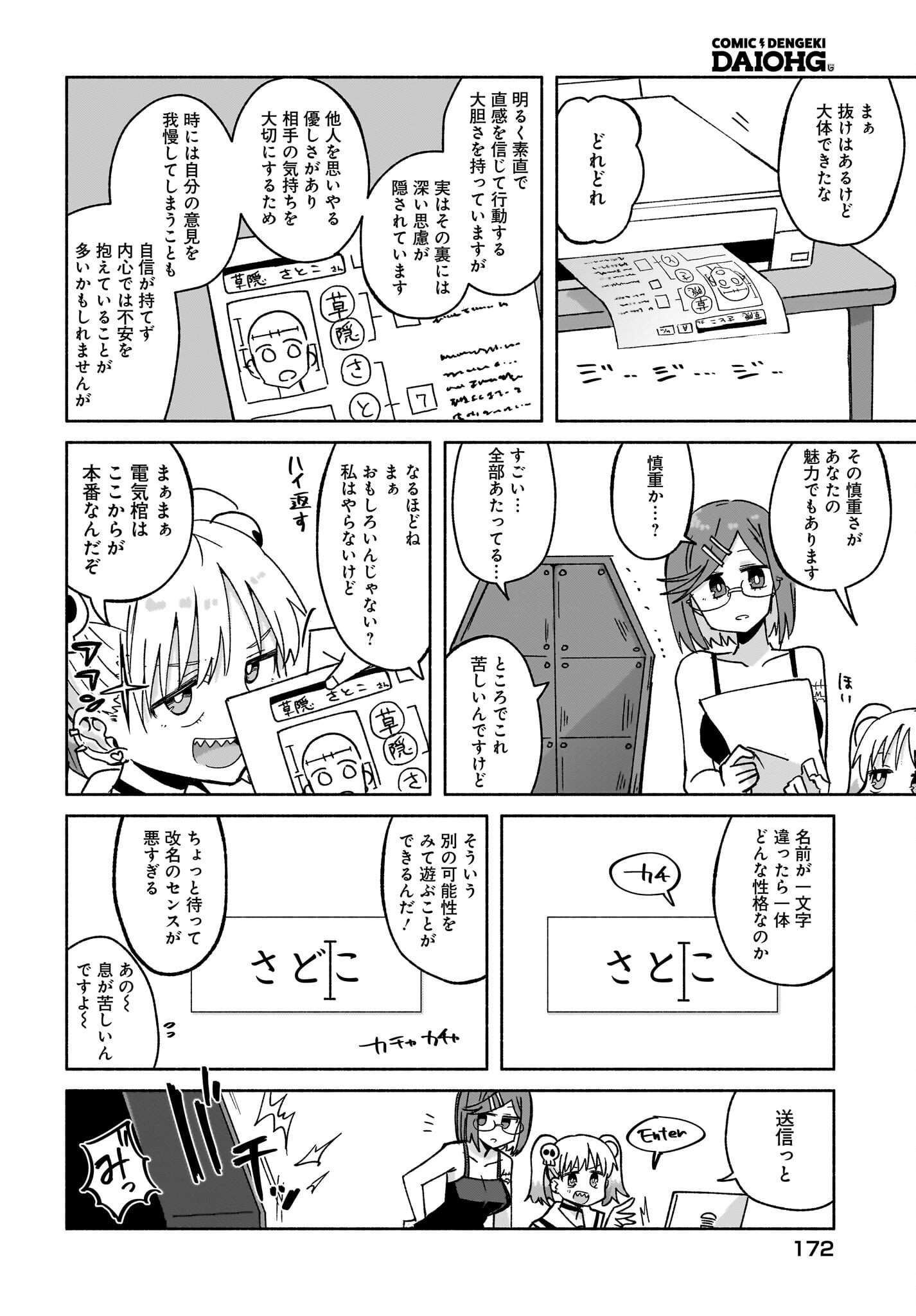 Ninja to Koroshiya no Futarigurashi Chapter 40 6ページ