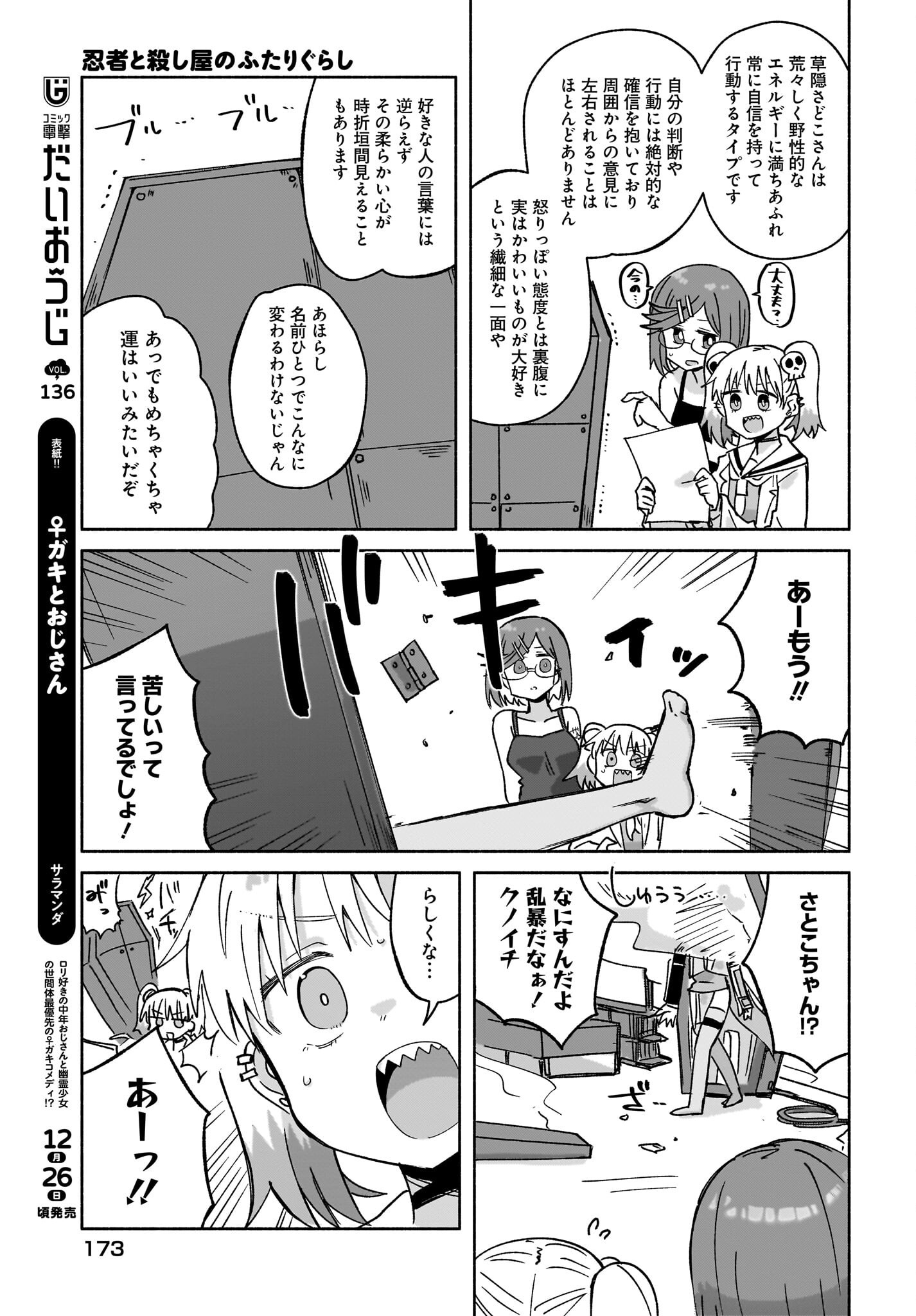 Ninja to Koroshiya no Futarigurashi Chapter 40 7ページ