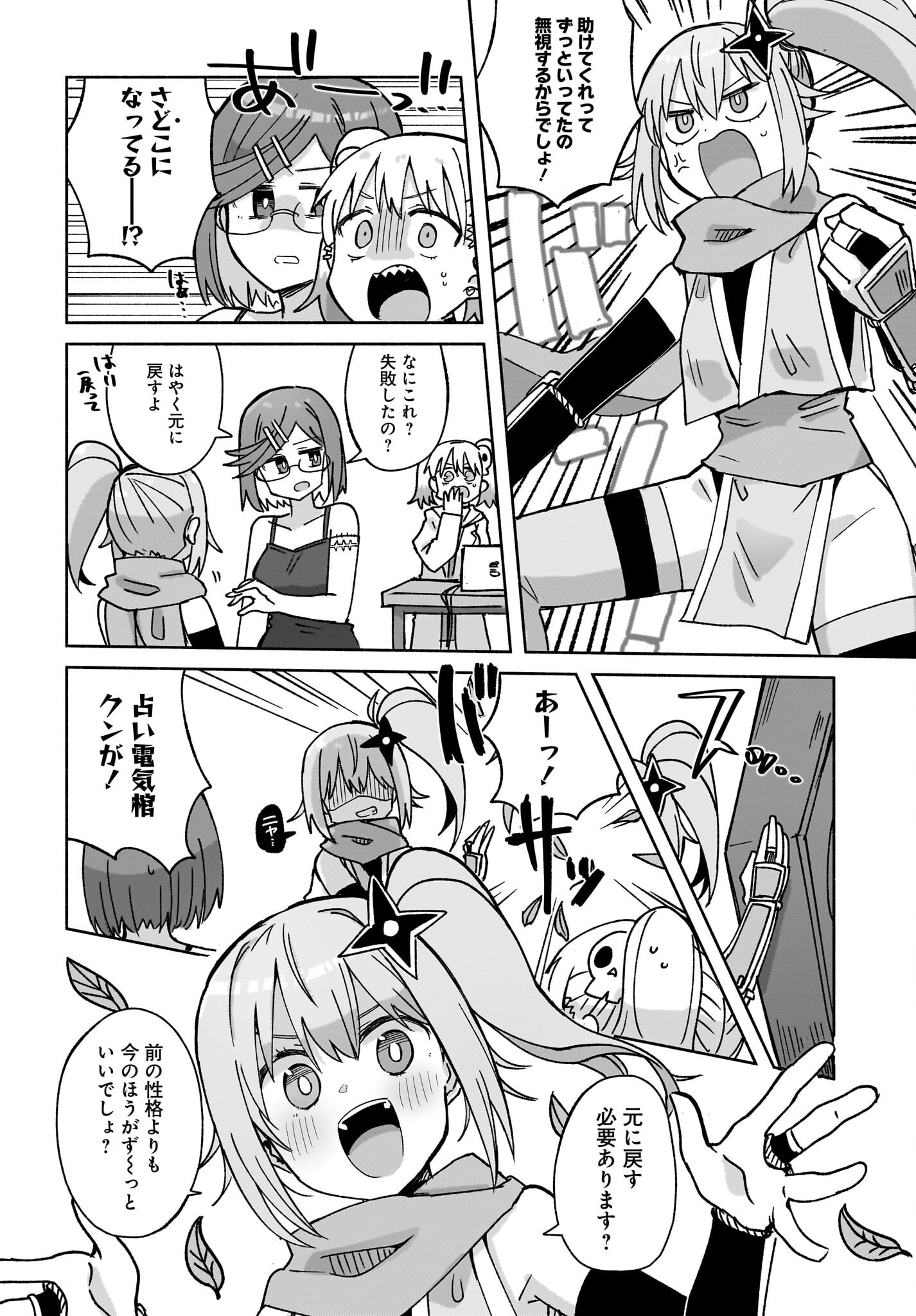 Ninja to Koroshiya no Futarigurashi Chapter 40 8ページ