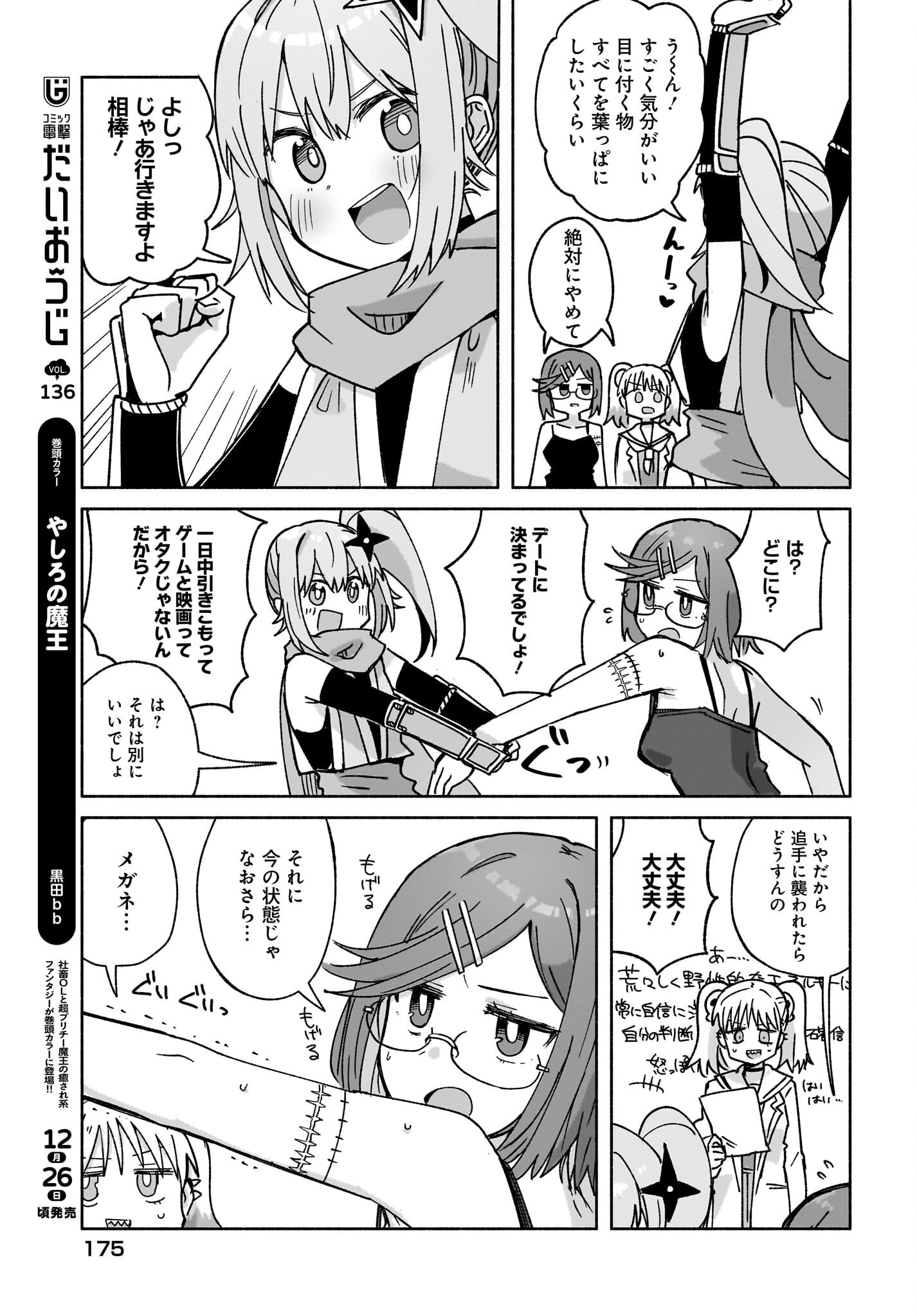Ninja to Koroshiya no Futarigurashi Chapter 40 9ページ