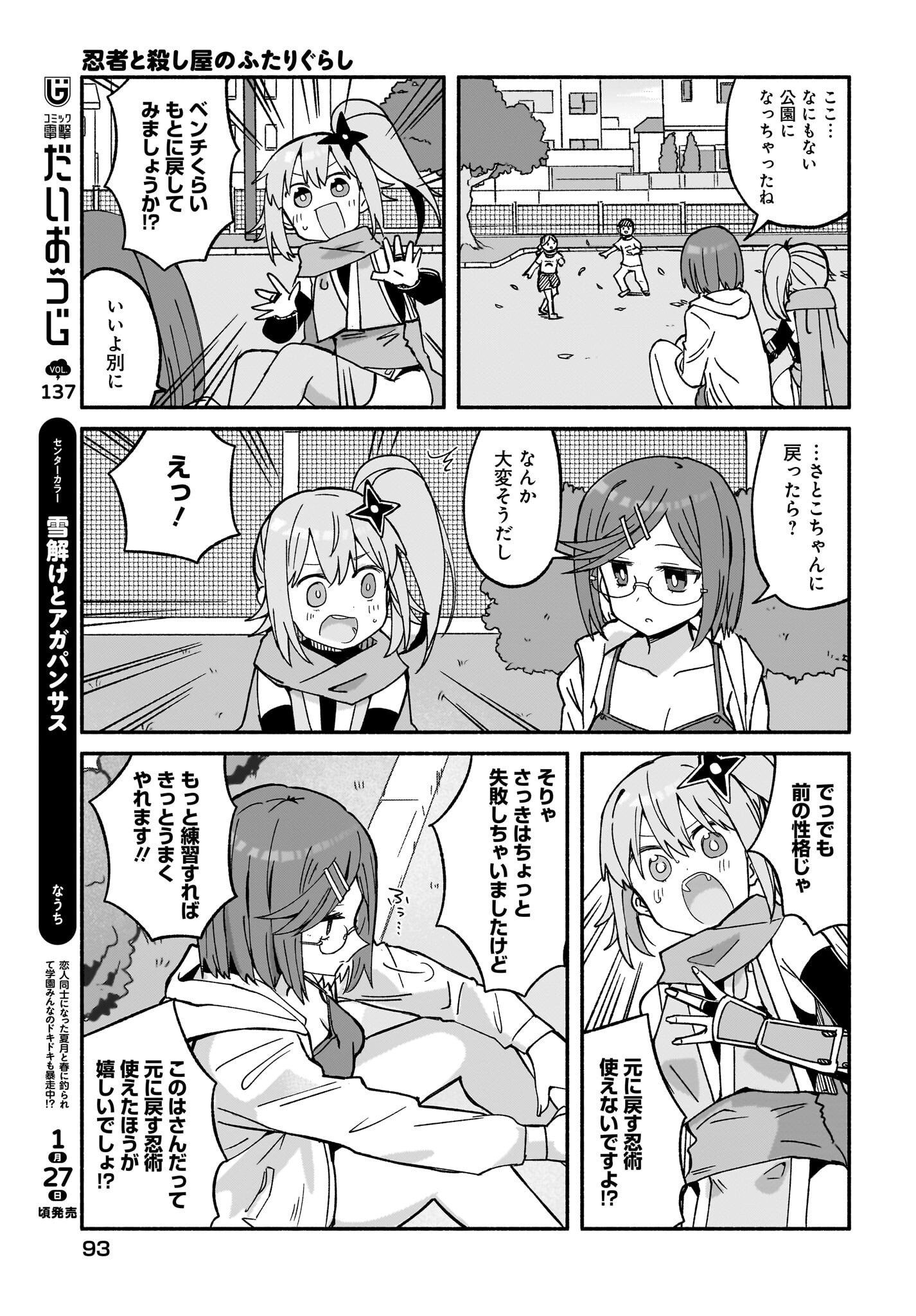 Ninja to Koroshiya no Futarigurashi Chapter 41 13ページ