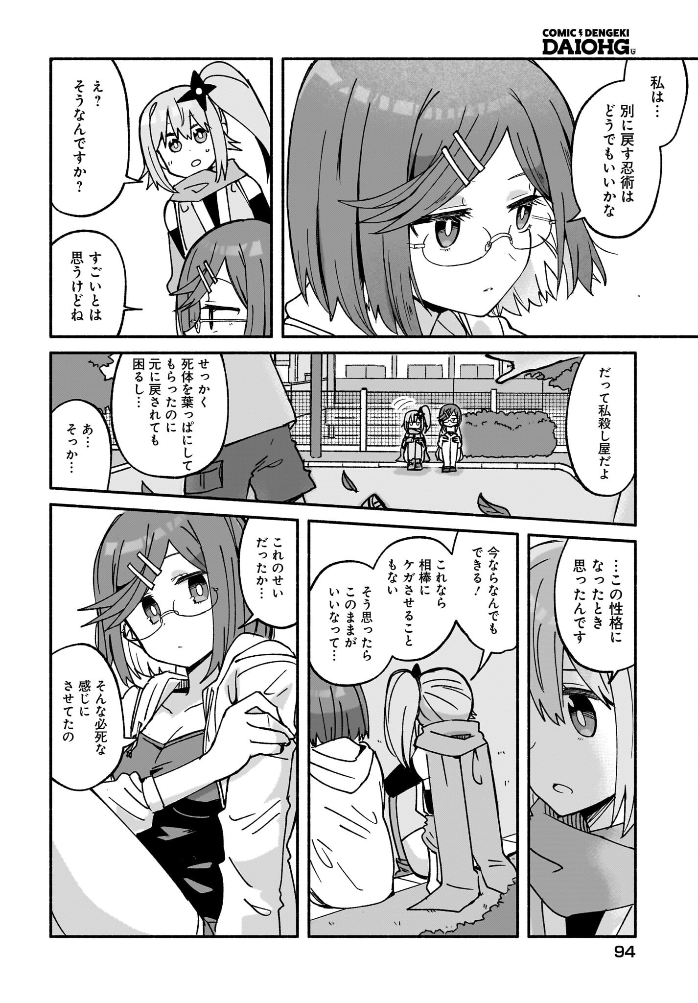 Ninja to Koroshiya no Futarigurashi Chapter 41 14ページ