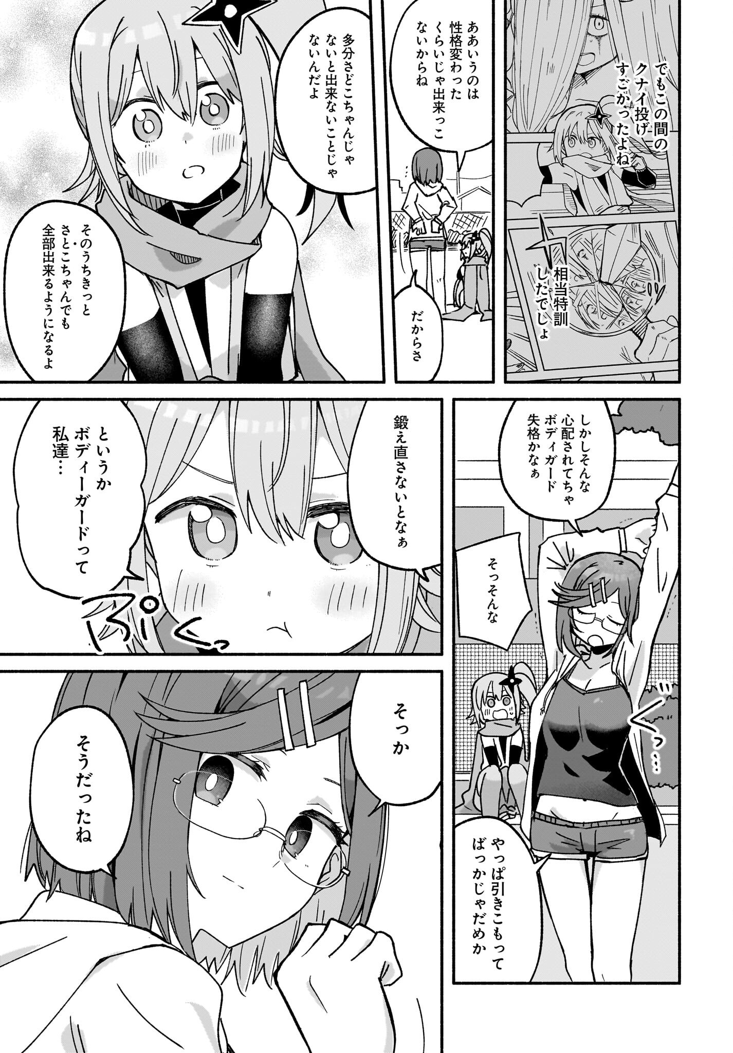 Ninja to Koroshiya no Futarigurashi Chapter 41 15ページ