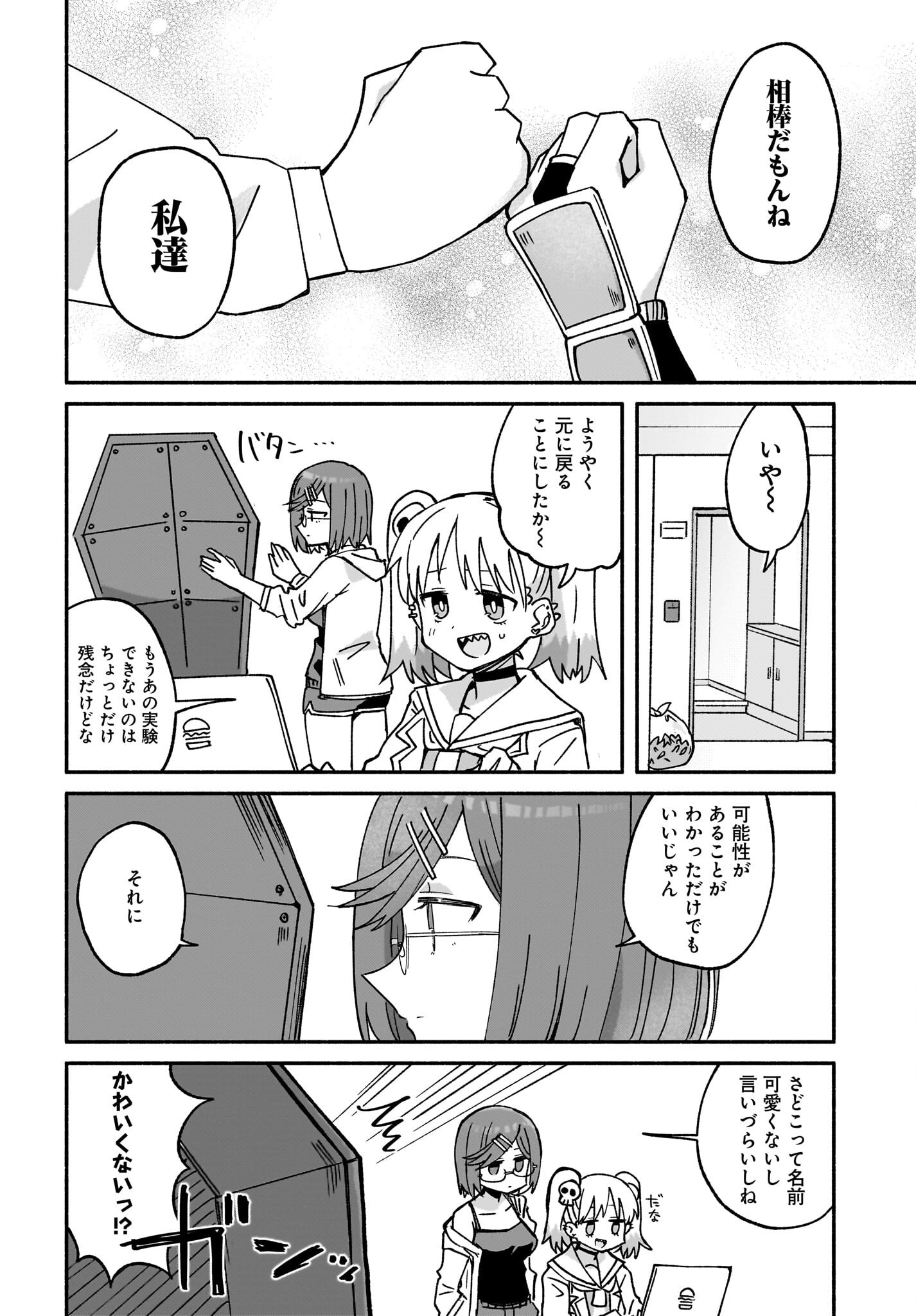 Ninja to Koroshiya no Futarigurashi Chapter 41 16ページ