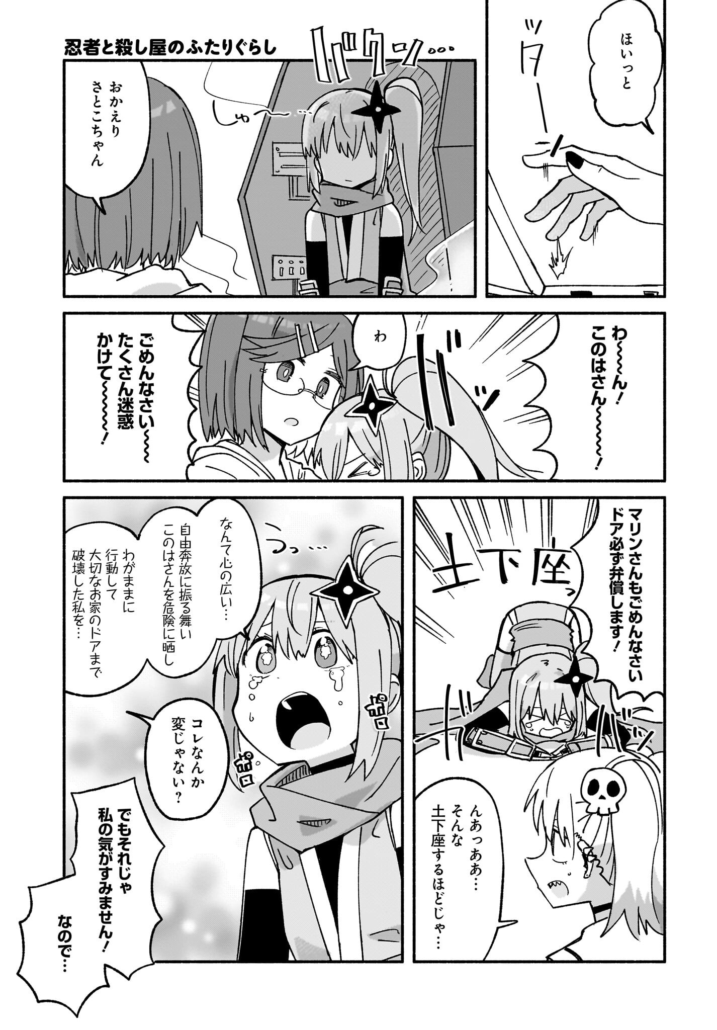 Ninja to Koroshiya no Futarigurashi Chapter 41 17ページ
