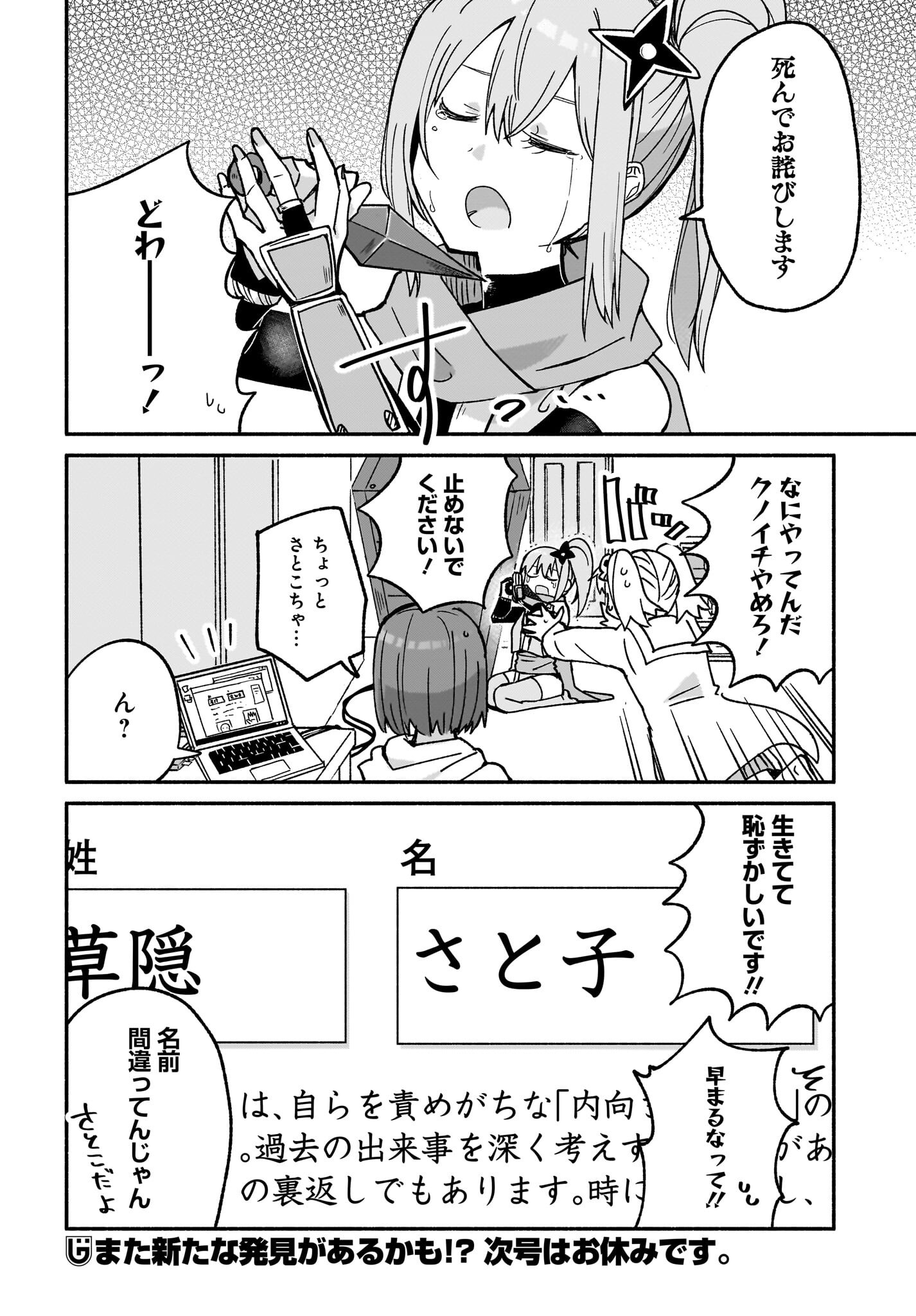 Ninja to Koroshiya no Futarigurashi Chapter 41 18ページ