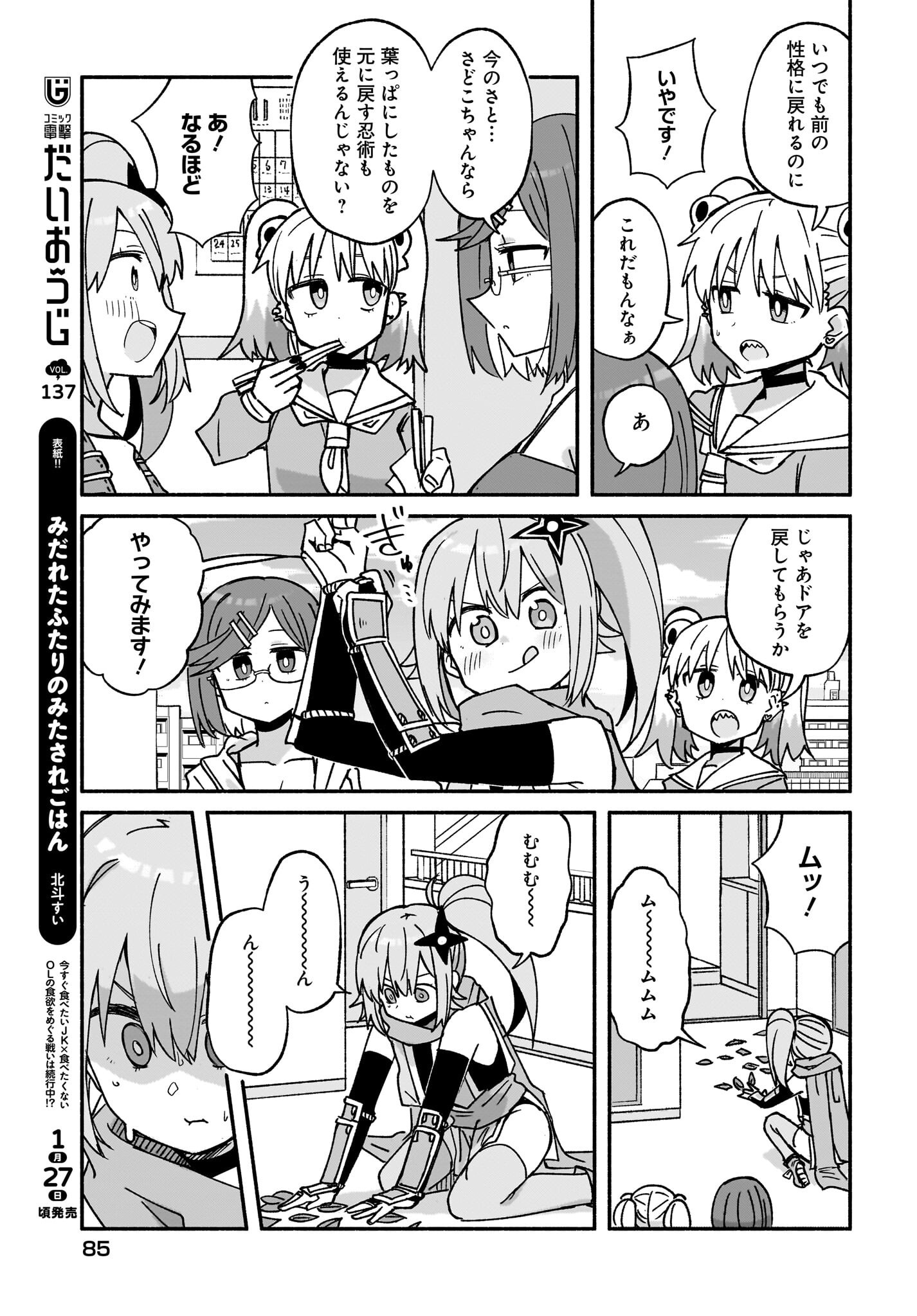 Ninja to Koroshiya no Futarigurashi Chapter 41 5ページ