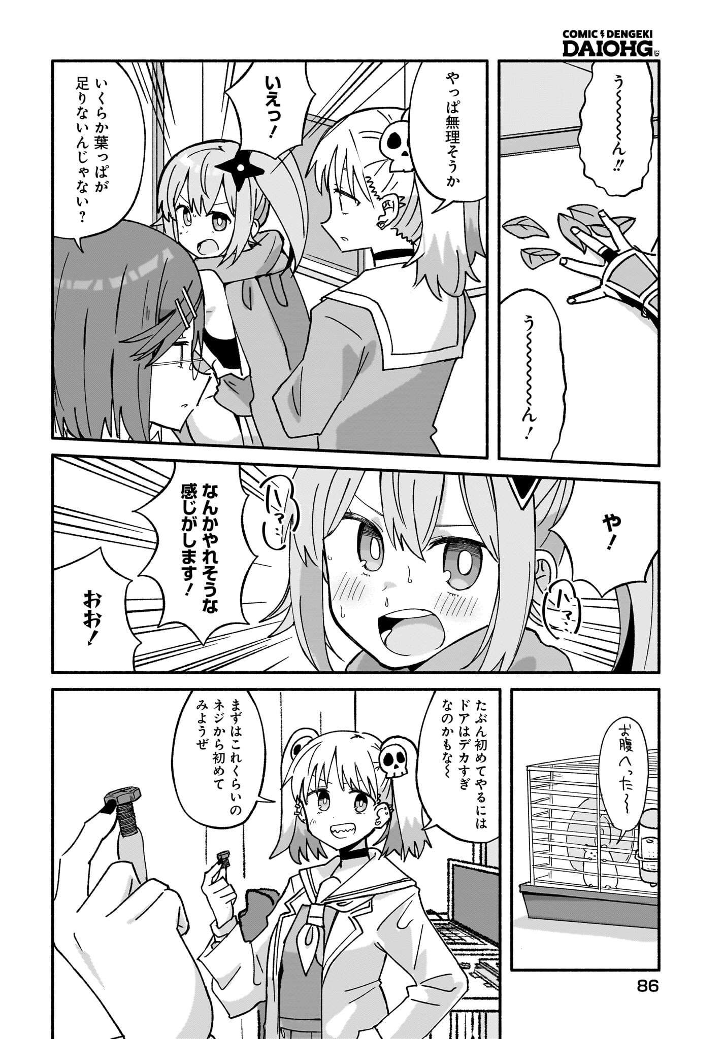 Ninja to Koroshiya no Futarigurashi Chapter 41 6ページ