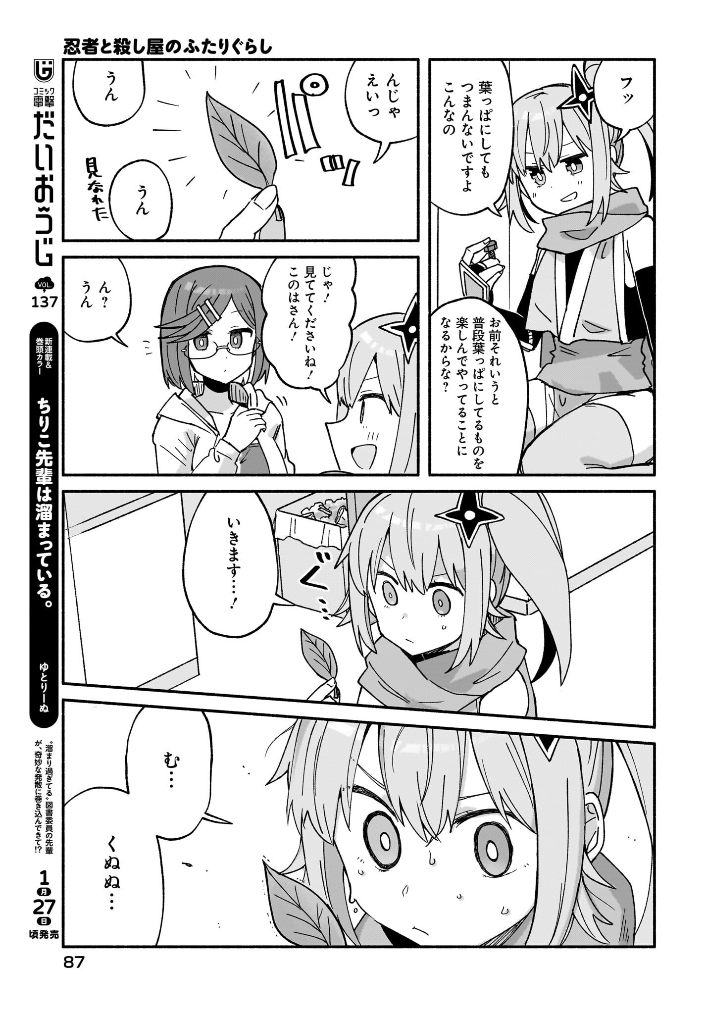 Ninja to Koroshiya no Futarigurashi Chapter 41 7ページ